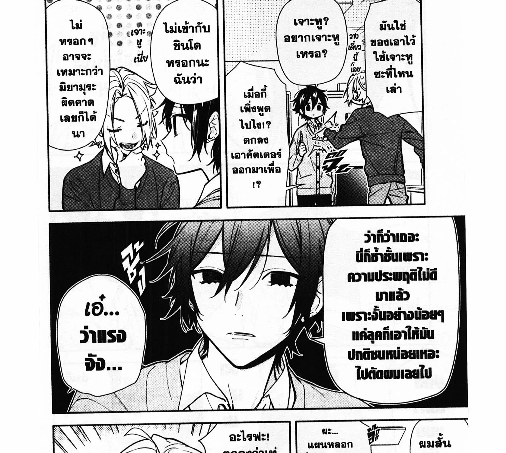 Horimiya โฮริมิยะ สาวมั่นกับนายมืดมน - หน้า 4