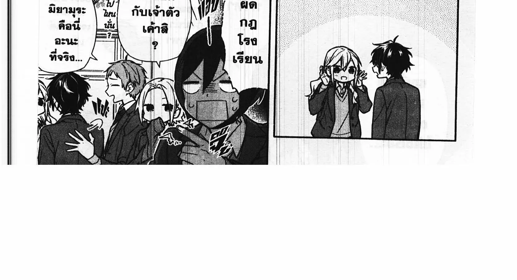 Horimiya โฮริมิยะ สาวมั่นกับนายมืดมน - หน้า 43