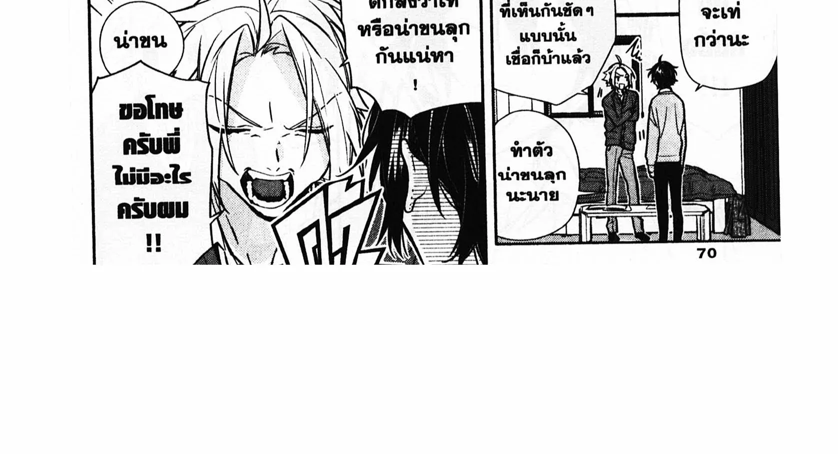 Horimiya โฮริมิยะ สาวมั่นกับนายมืดมน - หน้า 5