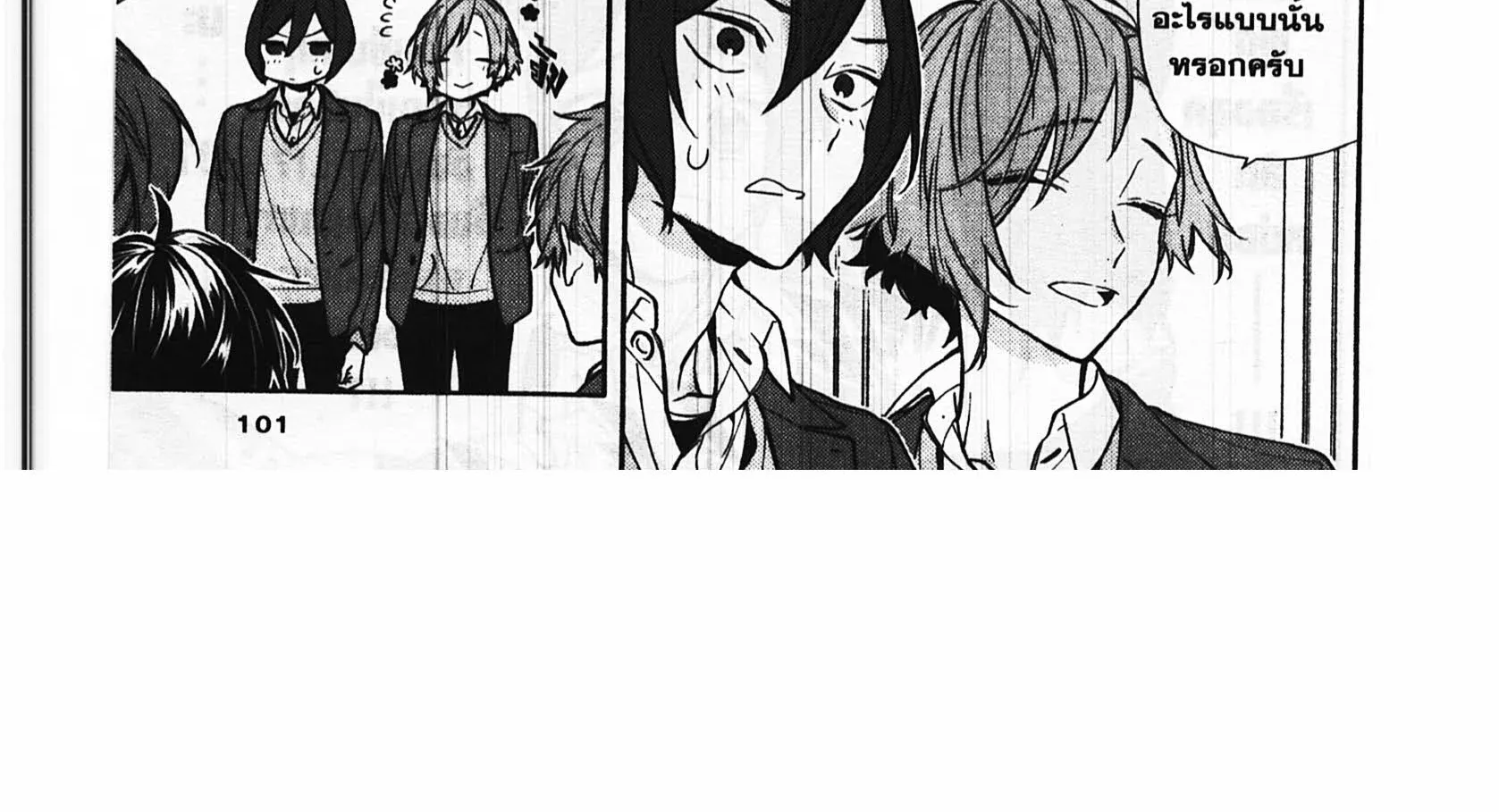 Horimiya โฮริมิยะ สาวมั่นกับนายมืดมน - หน้า 19