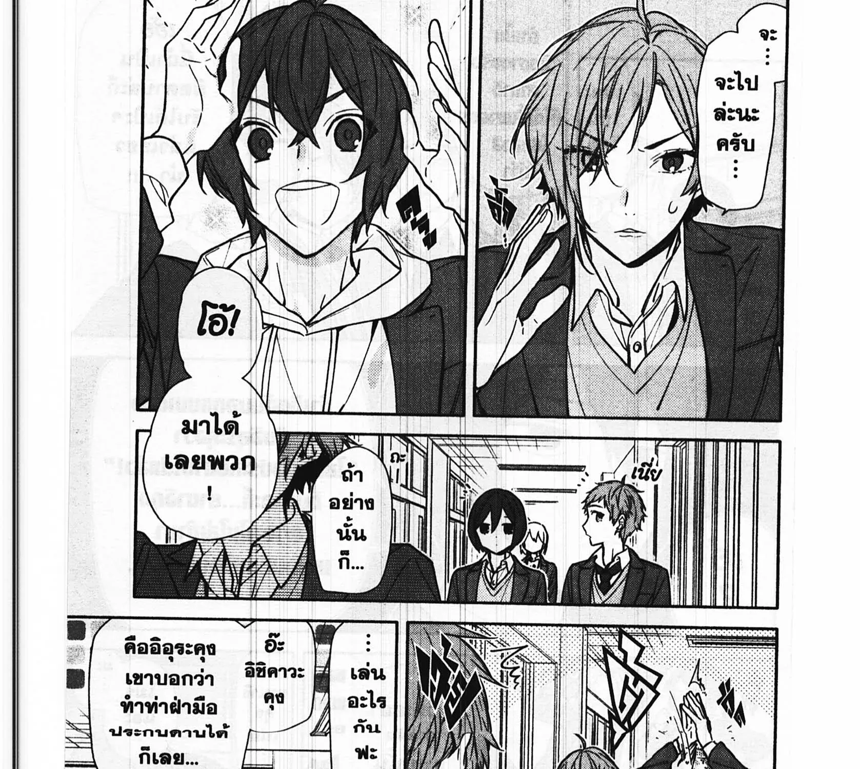 Horimiya โฮริมิยะ สาวมั่นกับนายมืดมน - หน้า 2