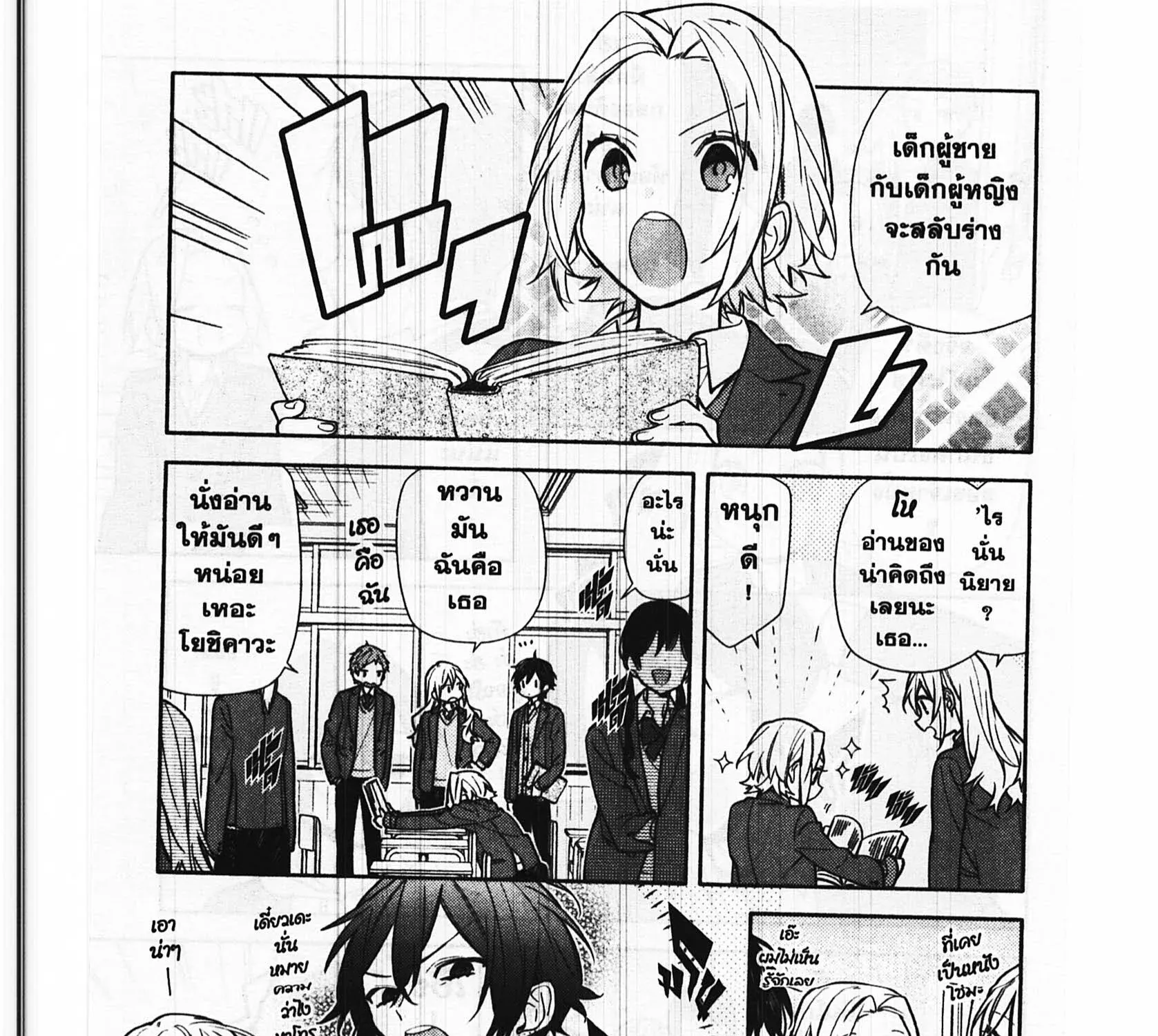 Horimiya โฮริมิยะ สาวมั่นกับนายมืดมน - หน้า 26