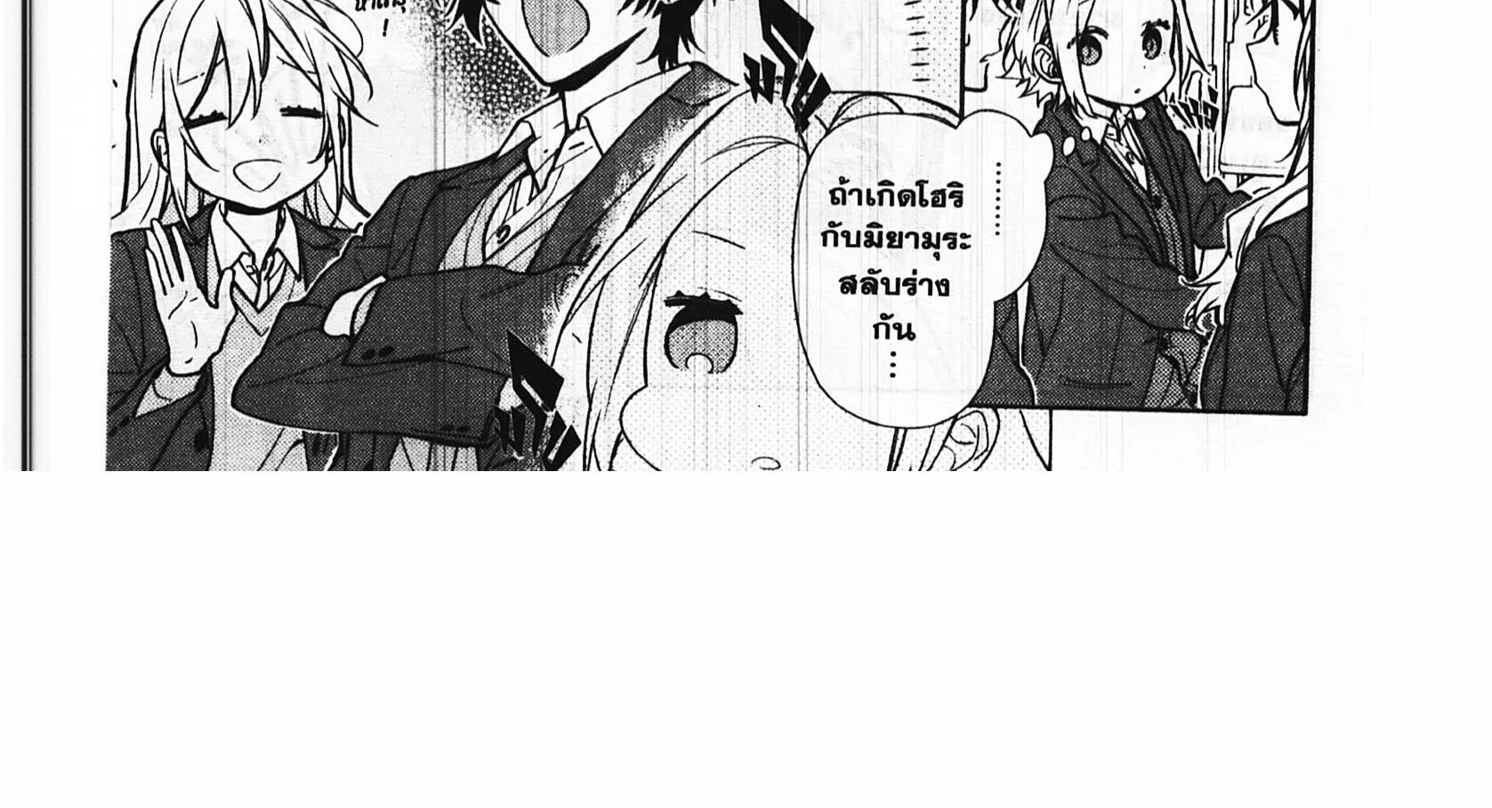 Horimiya โฮริมิยะ สาวมั่นกับนายมืดมน - หน้า 27