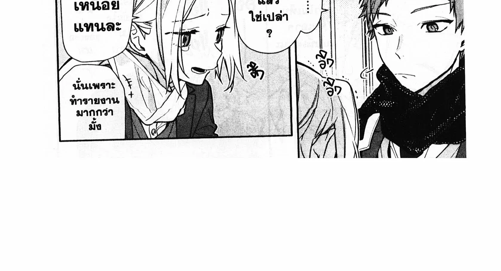 Horimiya โฮริมิยะ สาวมั่นกับนายมืดมน - หน้า 23