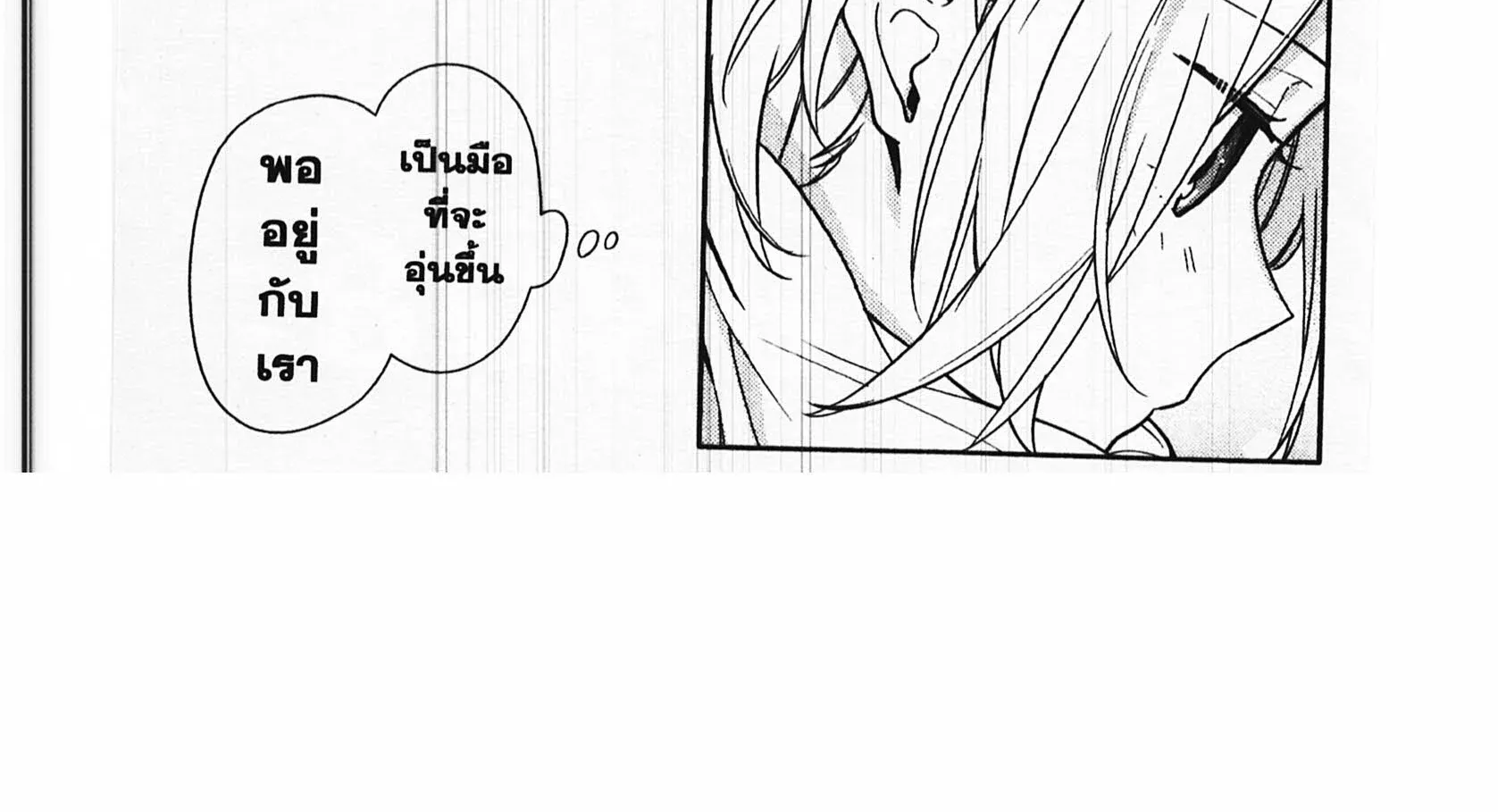 Horimiya โฮริมิยะ สาวมั่นกับนายมืดมน - หน้า 25