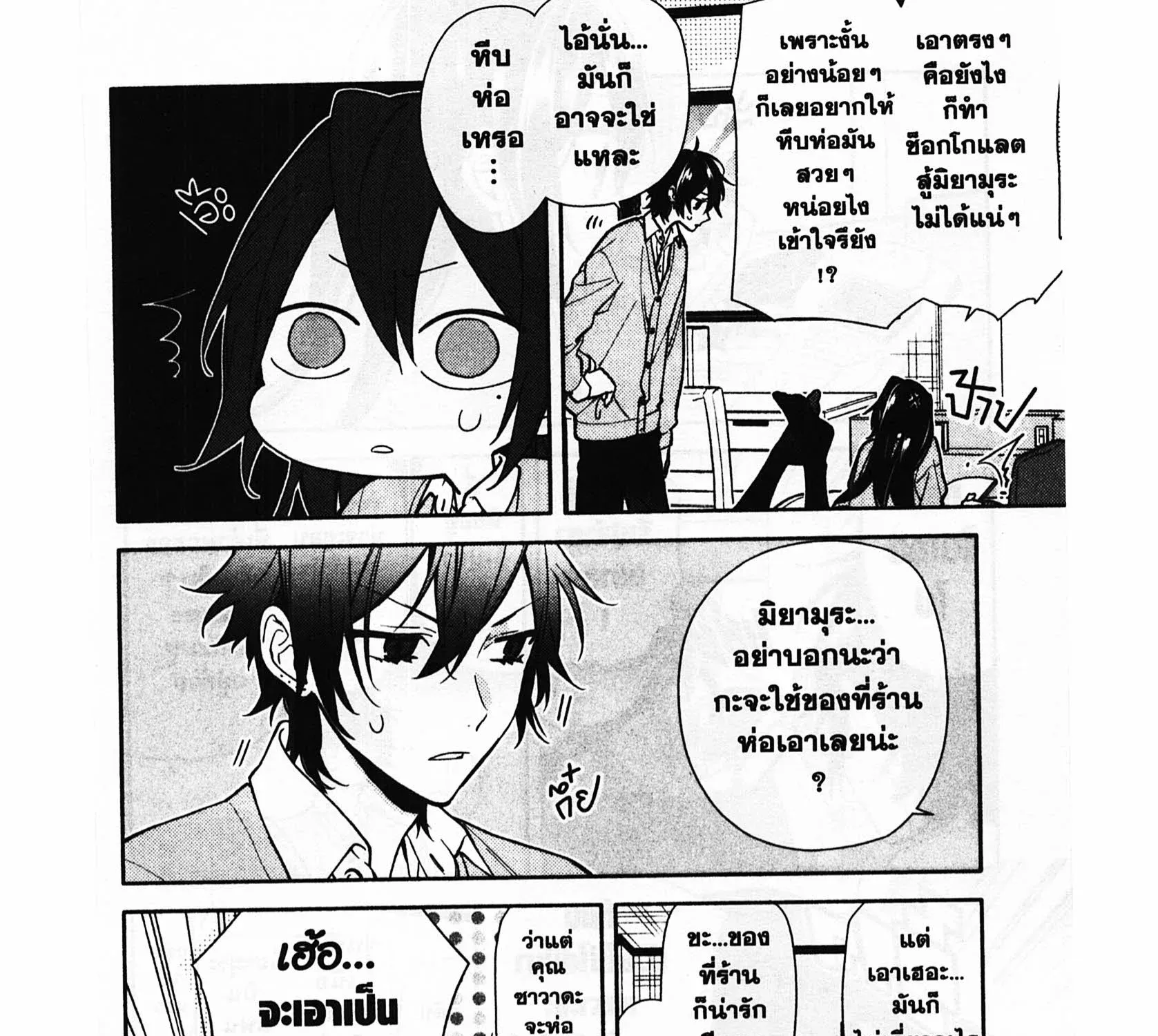 Horimiya โฮริมิยะ สาวมั่นกับนายมืดมน - หน้า 30