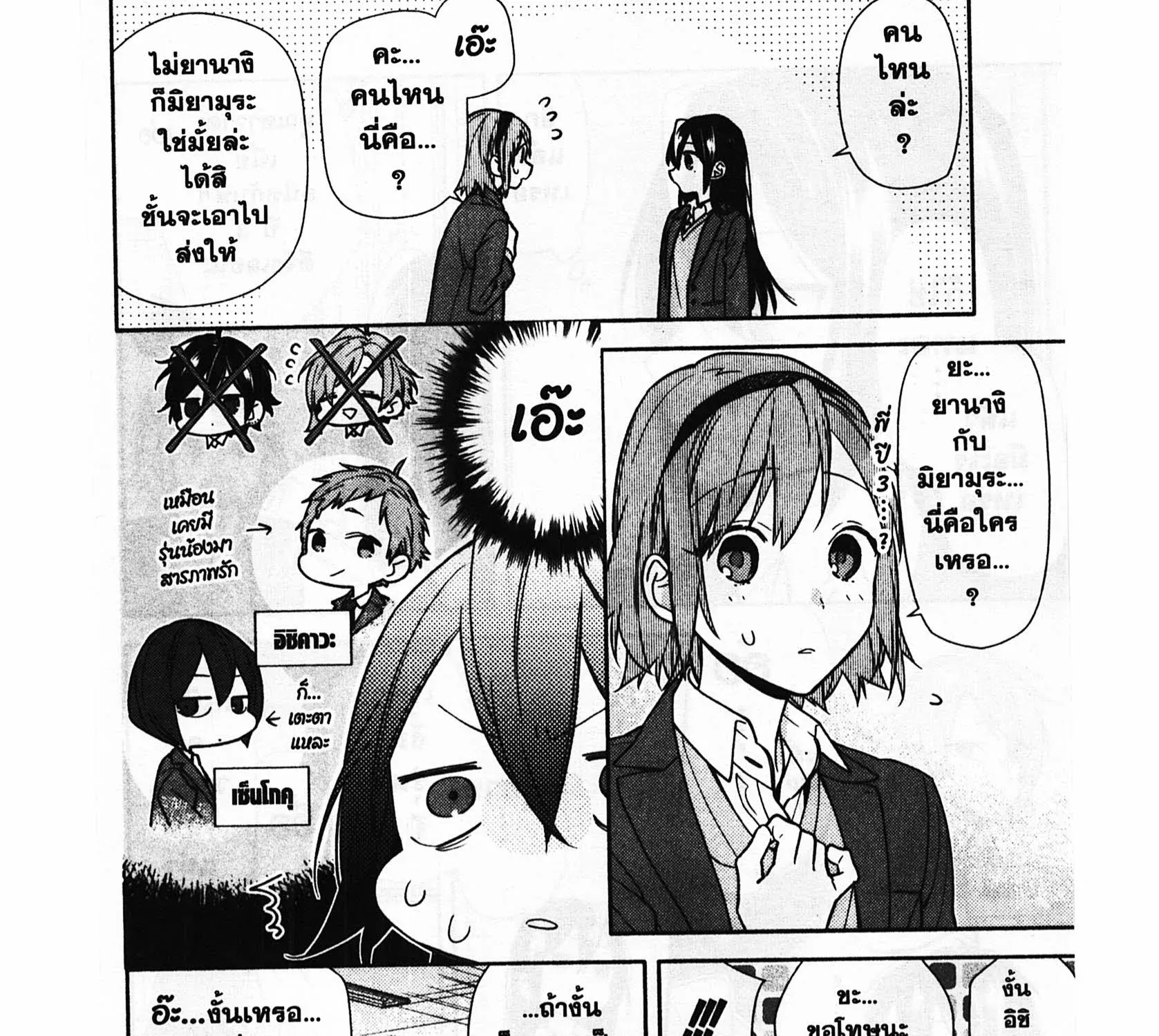 Horimiya โฮริมิยะ สาวมั่นกับนายมืดมน - หน้า 12