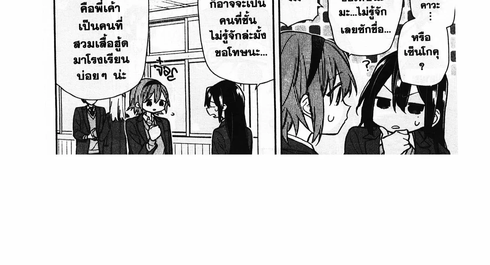 Horimiya โฮริมิยะ สาวมั่นกับนายมืดมน - หน้า 13