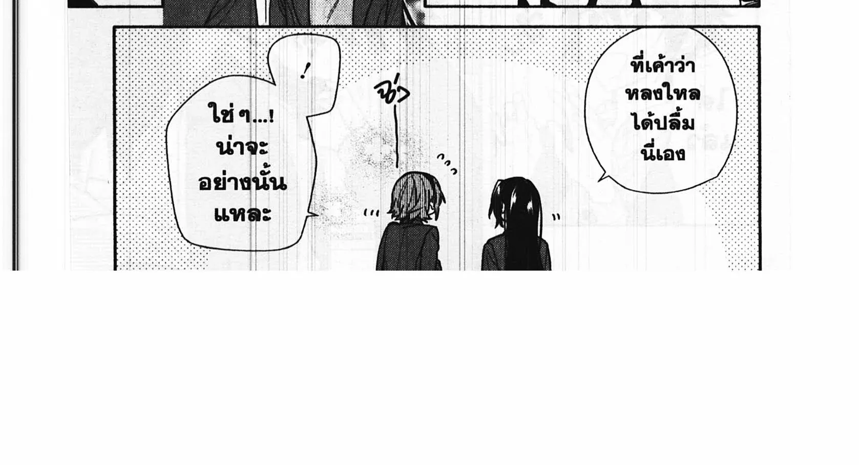 Horimiya โฮริมิยะ สาวมั่นกับนายมืดมน - หน้า 19