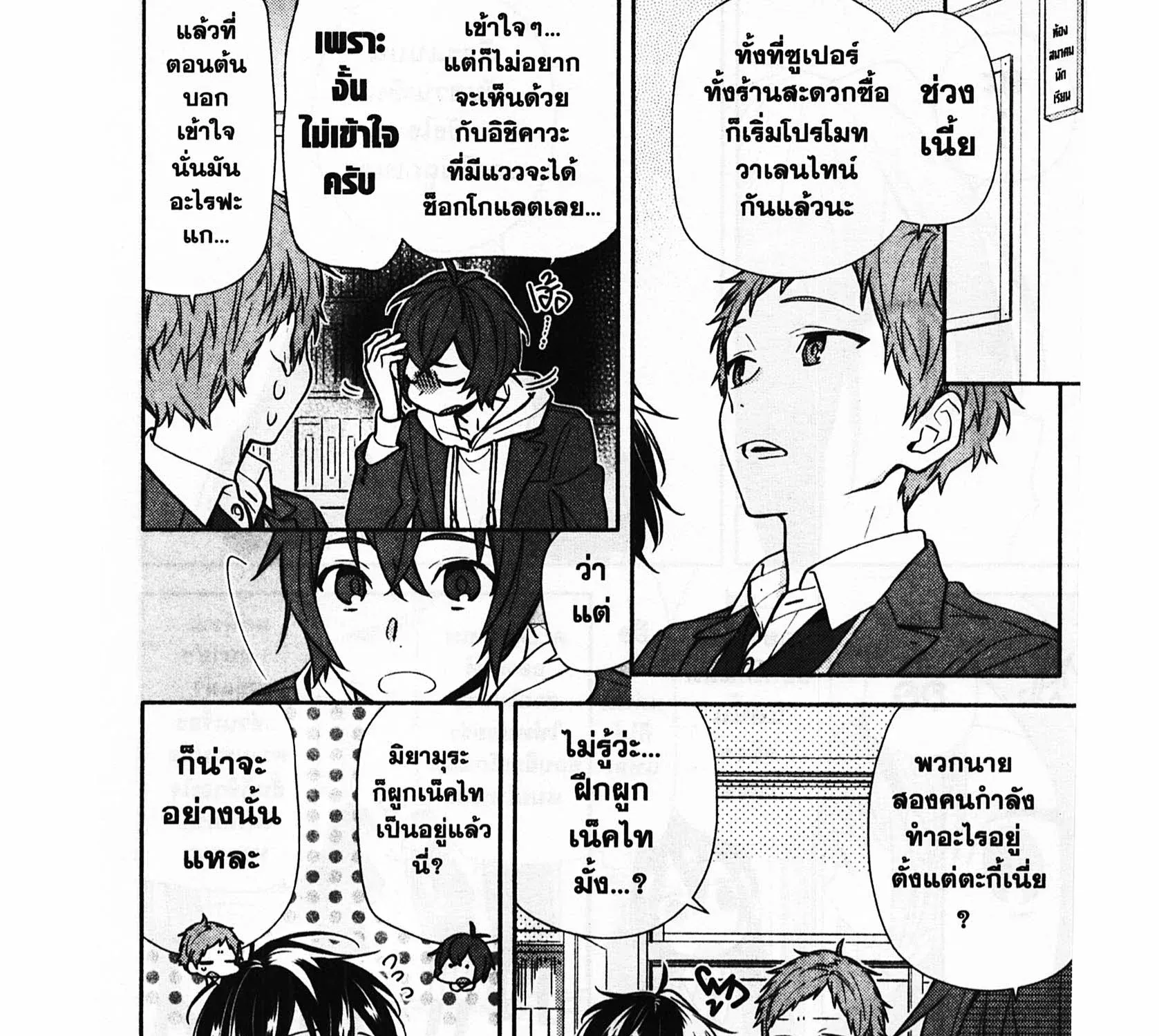 Horimiya โฮริมิยะ สาวมั่นกับนายมืดมน - หน้า 20