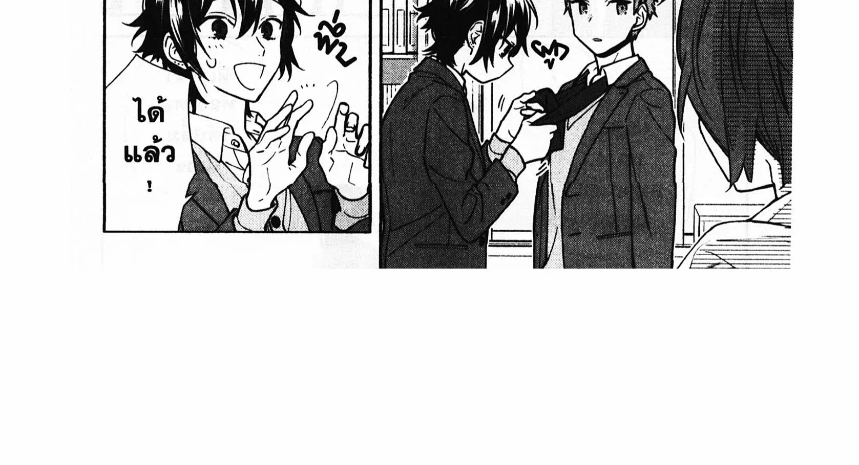 Horimiya โฮริมิยะ สาวมั่นกับนายมืดมน - หน้า 21