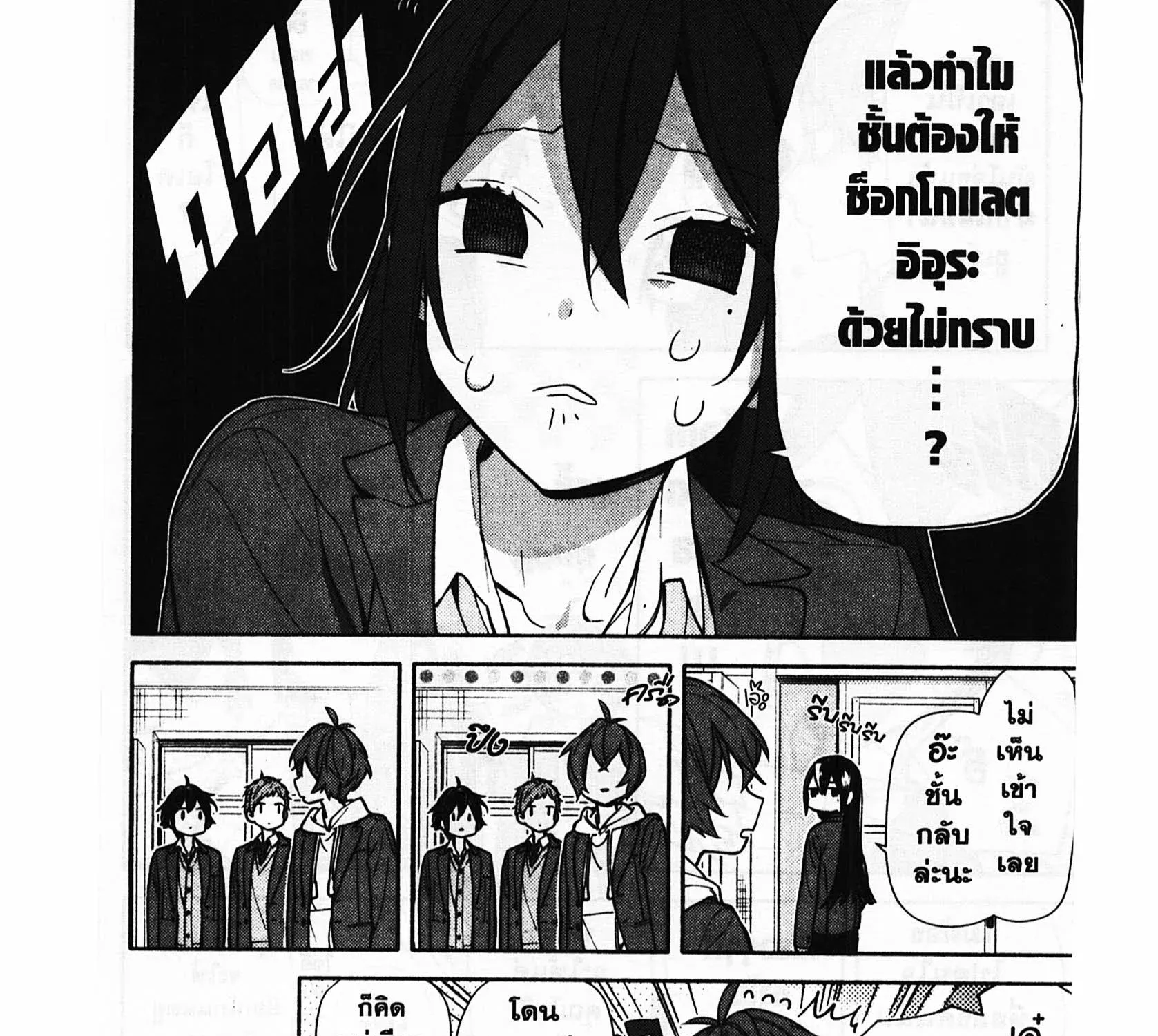 Horimiya โฮริมิยะ สาวมั่นกับนายมืดมน - หน้า 28