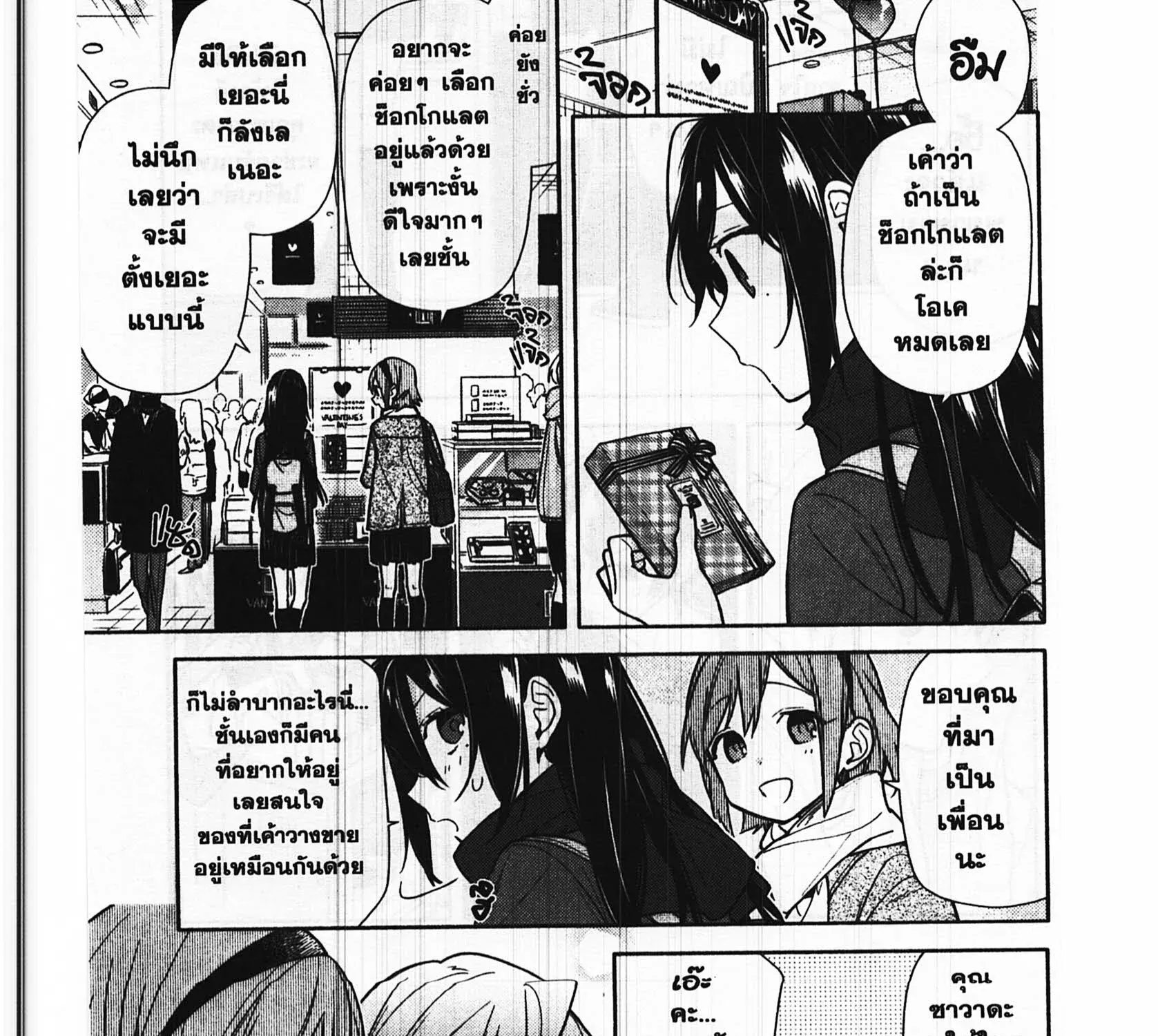 Horimiya โฮริมิยะ สาวมั่นกับนายมืดมน - หน้า 30