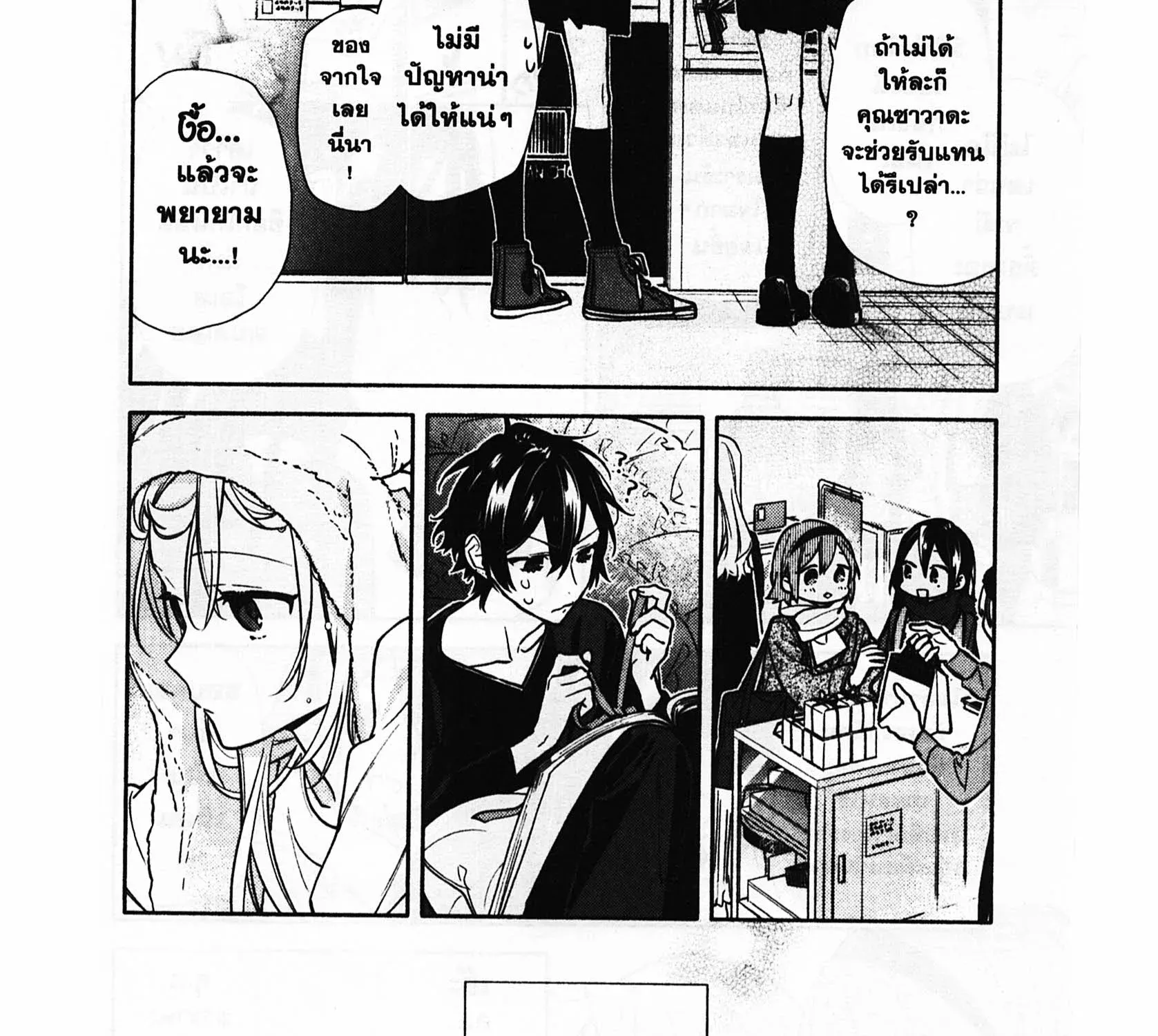 Horimiya โฮริมิยะ สาวมั่นกับนายมืดมน - หน้า 32