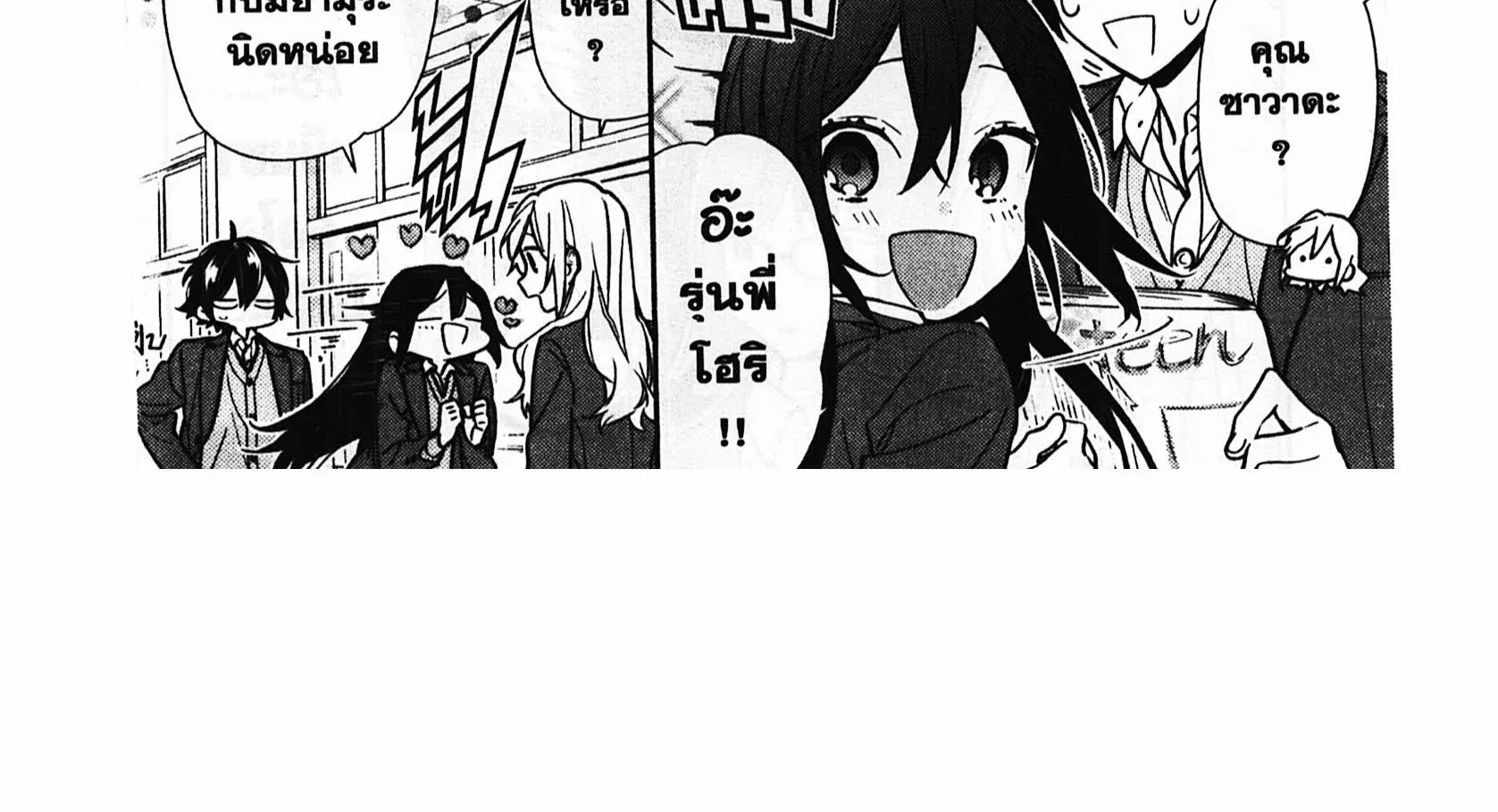 Horimiya โฮริมิยะ สาวมั่นกับนายมืดมน - หน้า 5