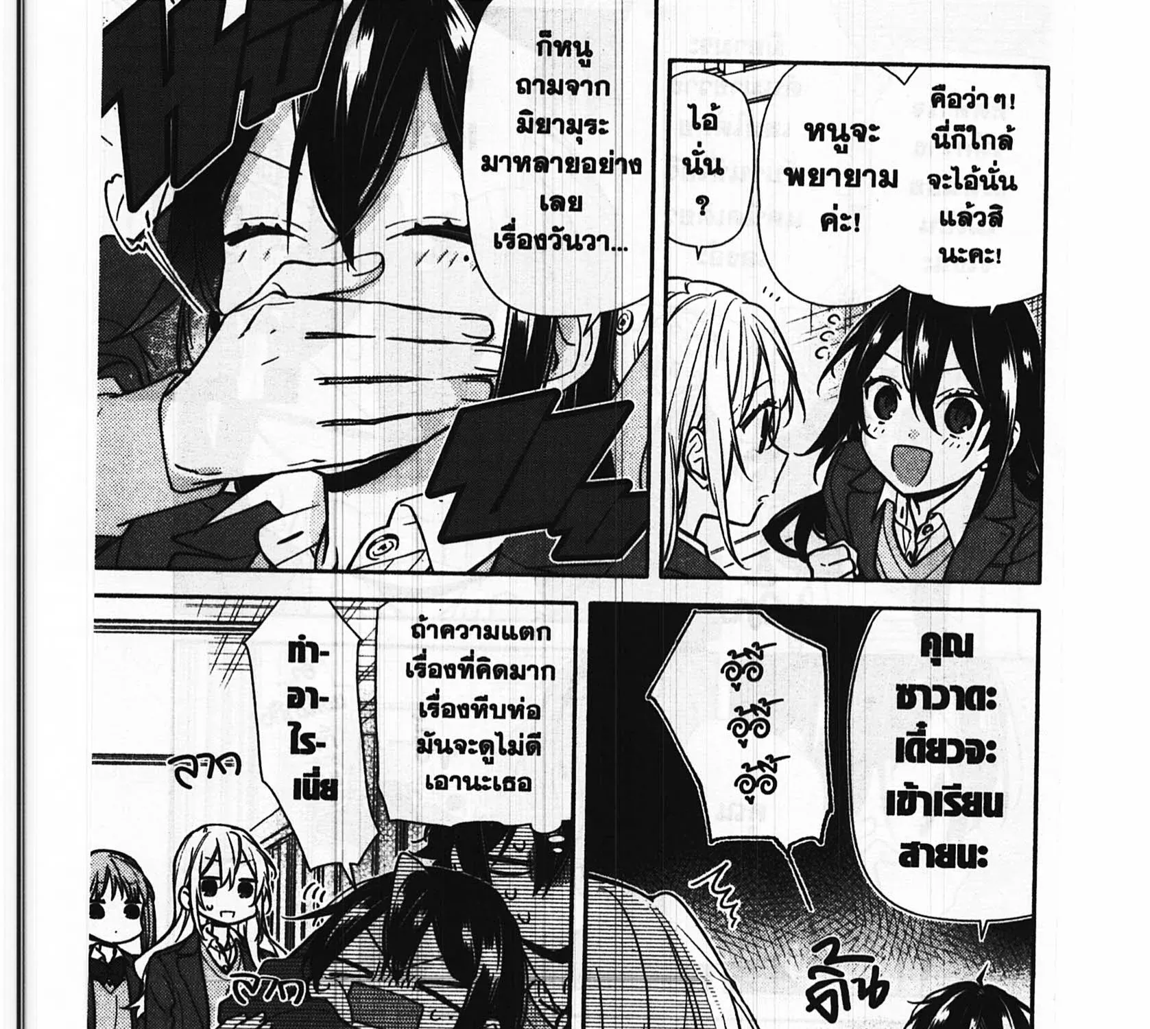 Horimiya โฮริมิยะ สาวมั่นกับนายมืดมน - หน้า 6