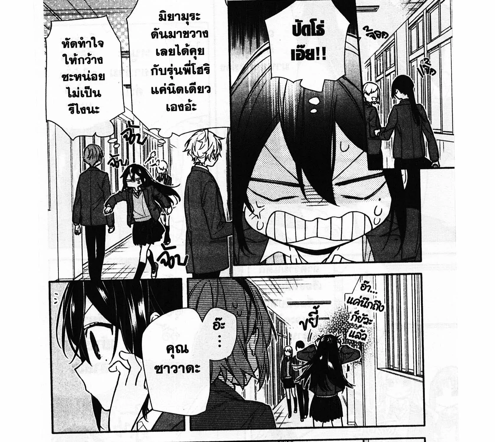 Horimiya โฮริมิยะ สาวมั่นกับนายมืดมน - หน้า 8