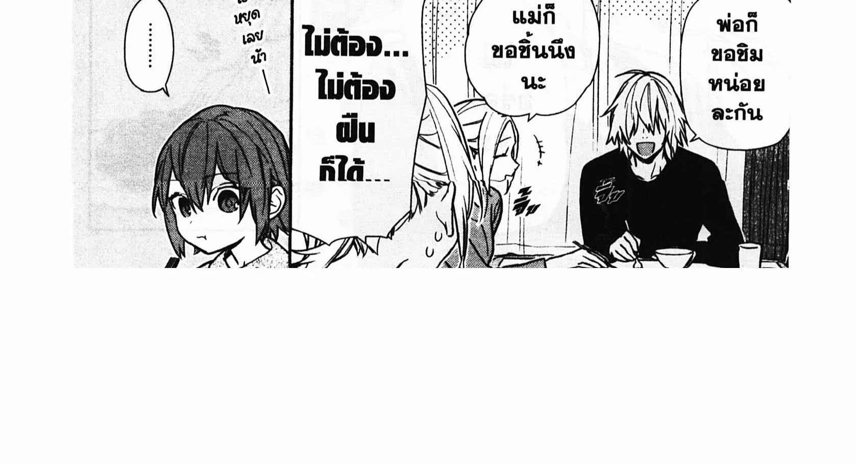 Horimiya โฮริมิยะ สาวมั่นกับนายมืดมน - หน้า 13