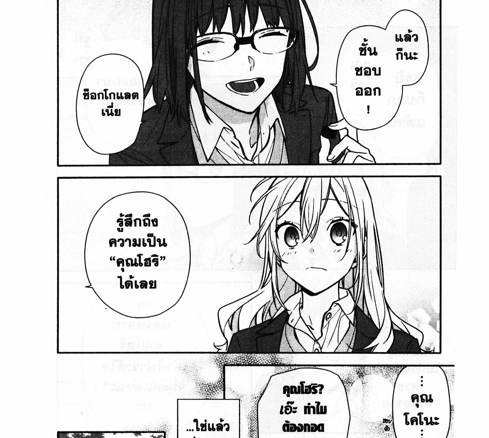 Horimiya โฮริมิยะ สาวมั่นกับนายมืดมน - หน้า 20