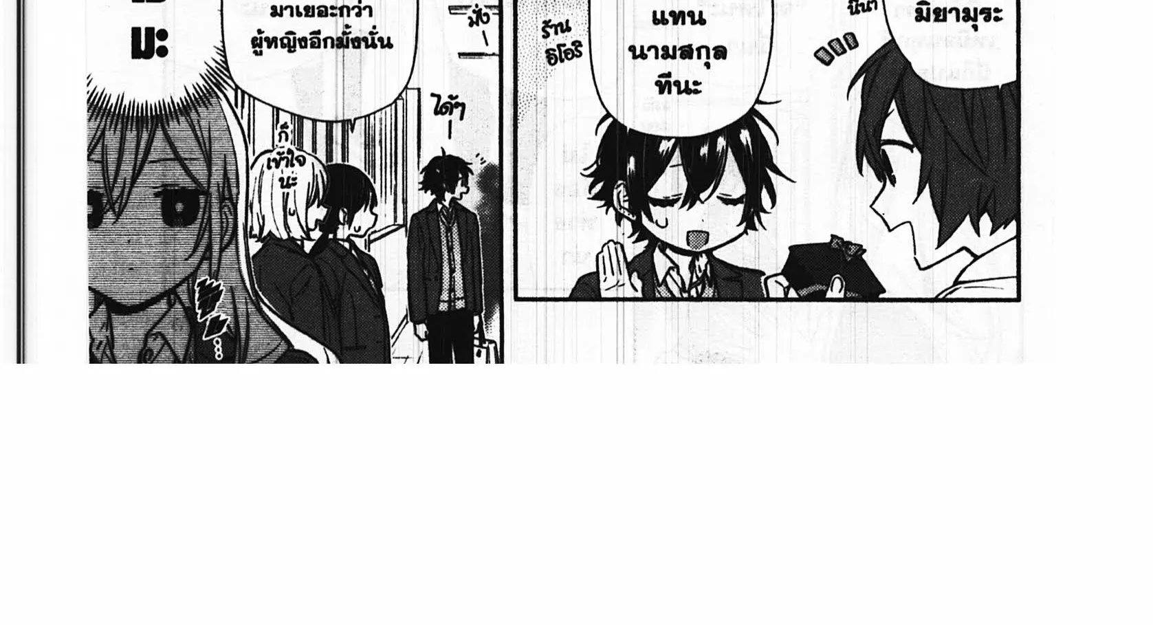 Horimiya โฮริมิยะ สาวมั่นกับนายมืดมน - หน้า 23