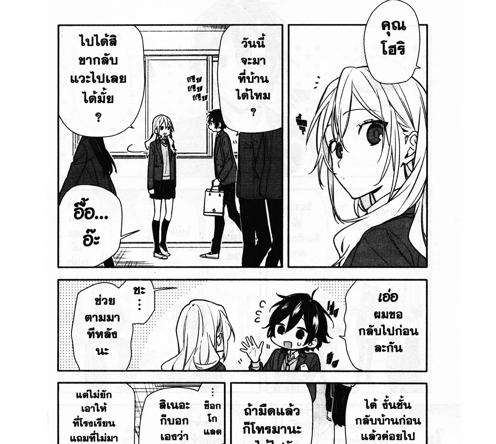 Horimiya โฮริมิยะ สาวมั่นกับนายมืดมน - หน้า 24