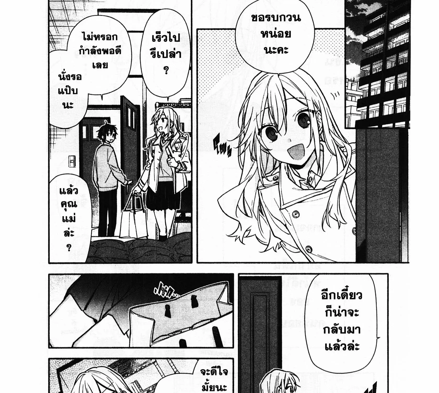 Horimiya โฮริมิยะ สาวมั่นกับนายมืดมน - หน้า 32