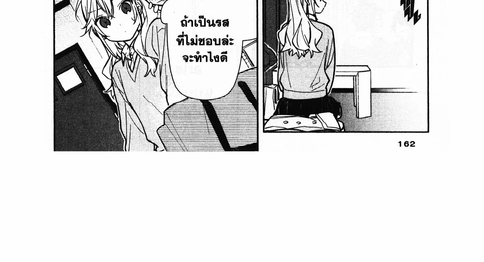 Horimiya โฮริมิยะ สาวมั่นกับนายมืดมน - หน้า 33