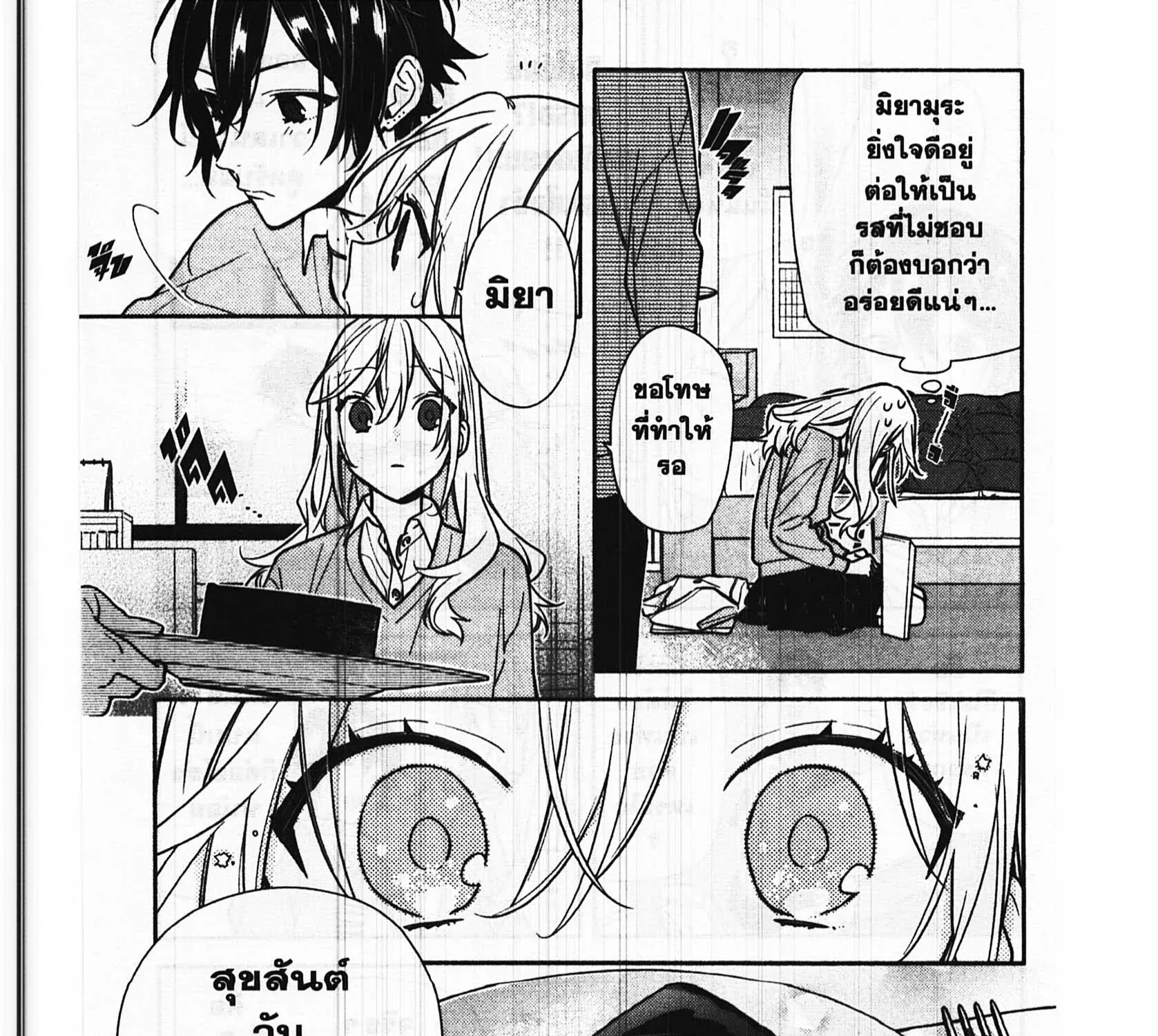 Horimiya โฮริมิยะ สาวมั่นกับนายมืดมน - หน้า 34