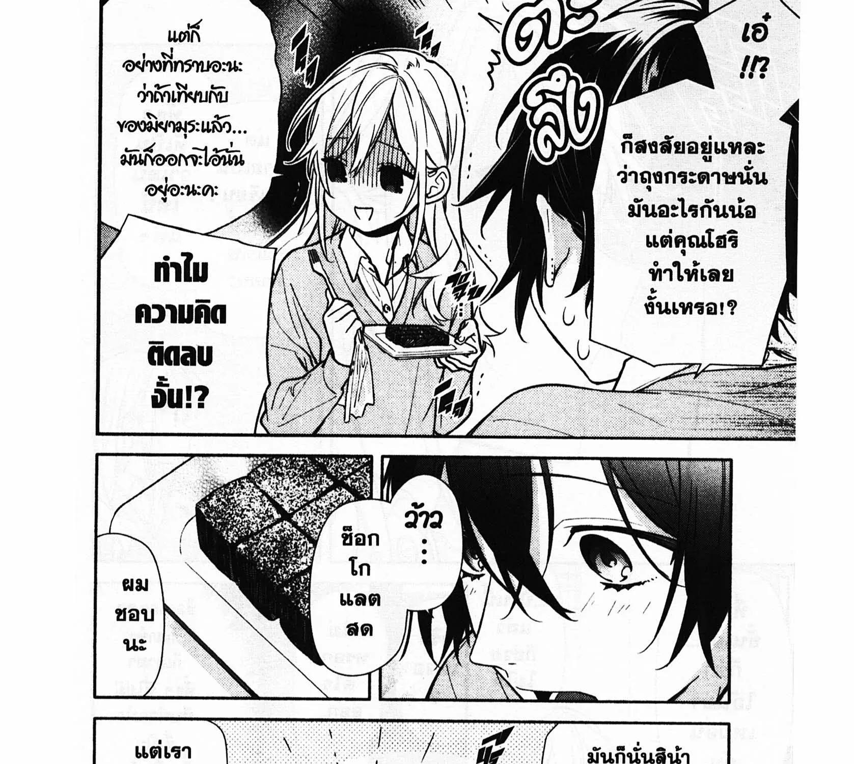 Horimiya โฮริมิยะ สาวมั่นกับนายมืดมน - หน้า 40