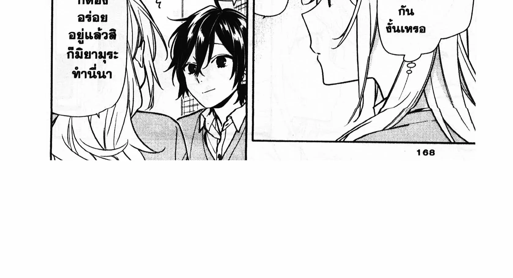 Horimiya โฮริมิยะ สาวมั่นกับนายมืดมน - หน้า 45