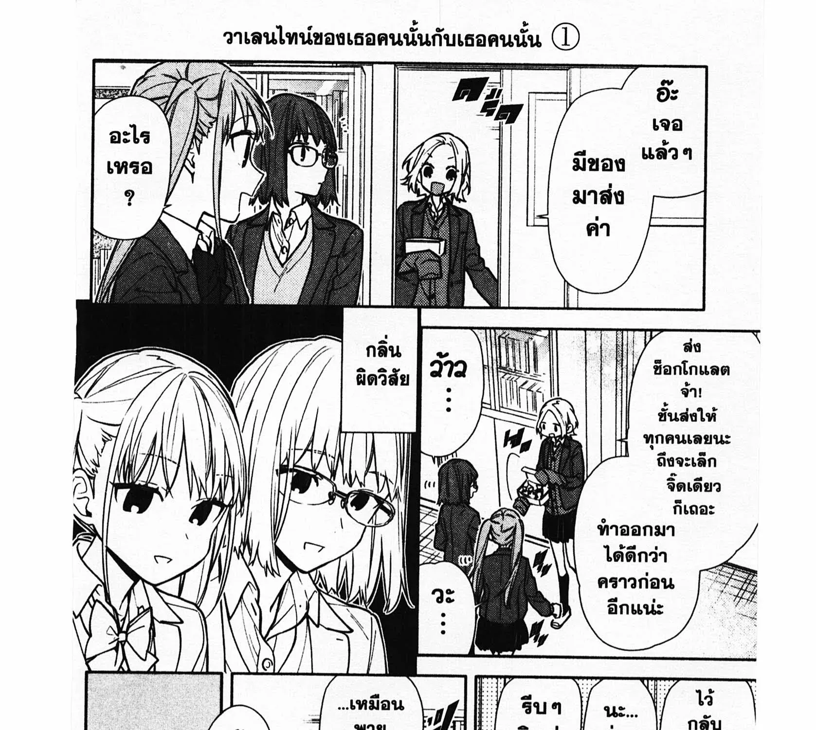 Horimiya โฮริมิยะ สาวมั่นกับนายมืดมน - หน้า 52