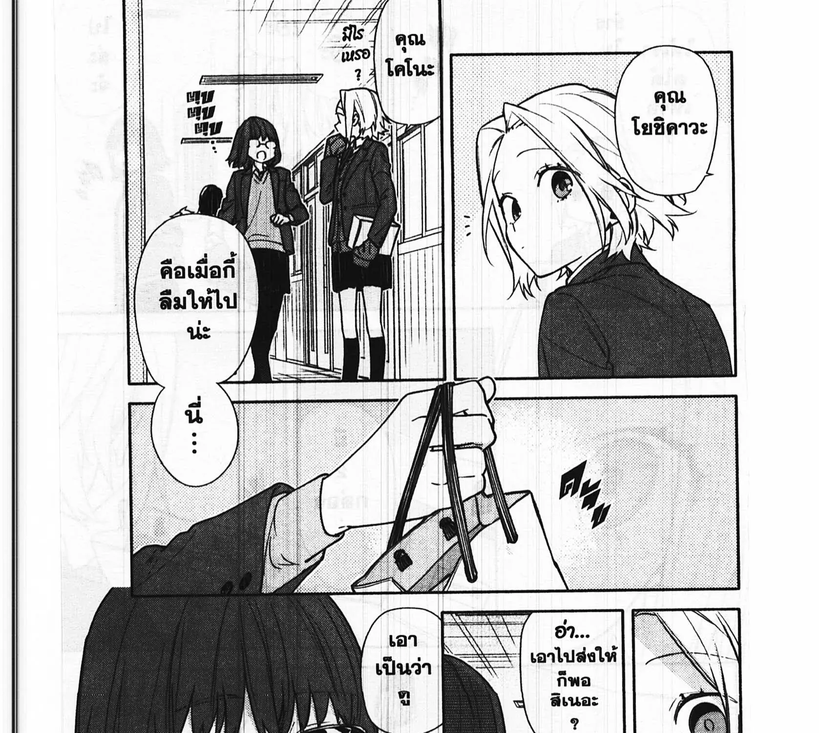 Horimiya โฮริมิยะ สาวมั่นกับนายมืดมน - หน้า 54