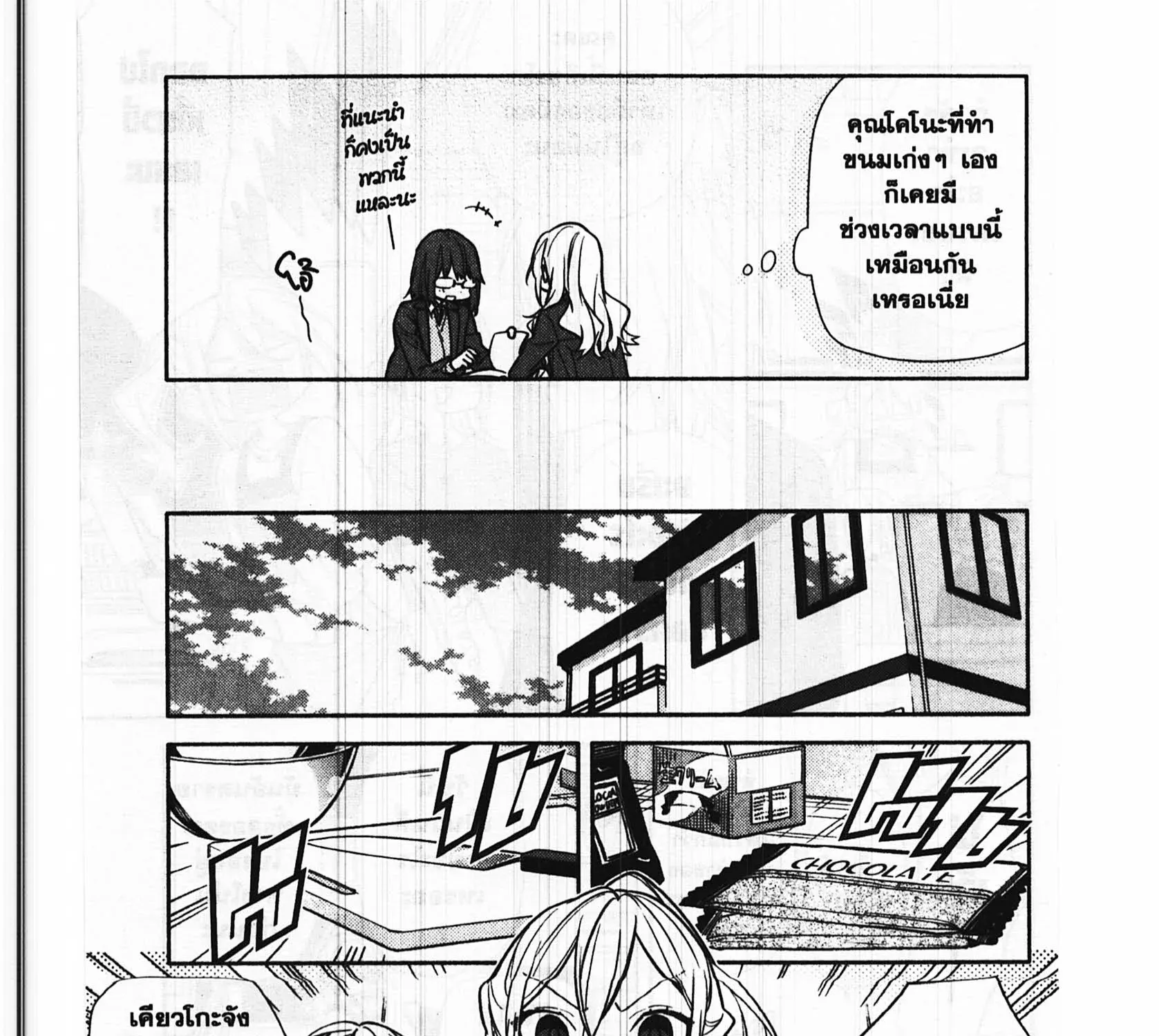 Horimiya โฮริมิยะ สาวมั่นกับนายมืดมน - หน้า 6