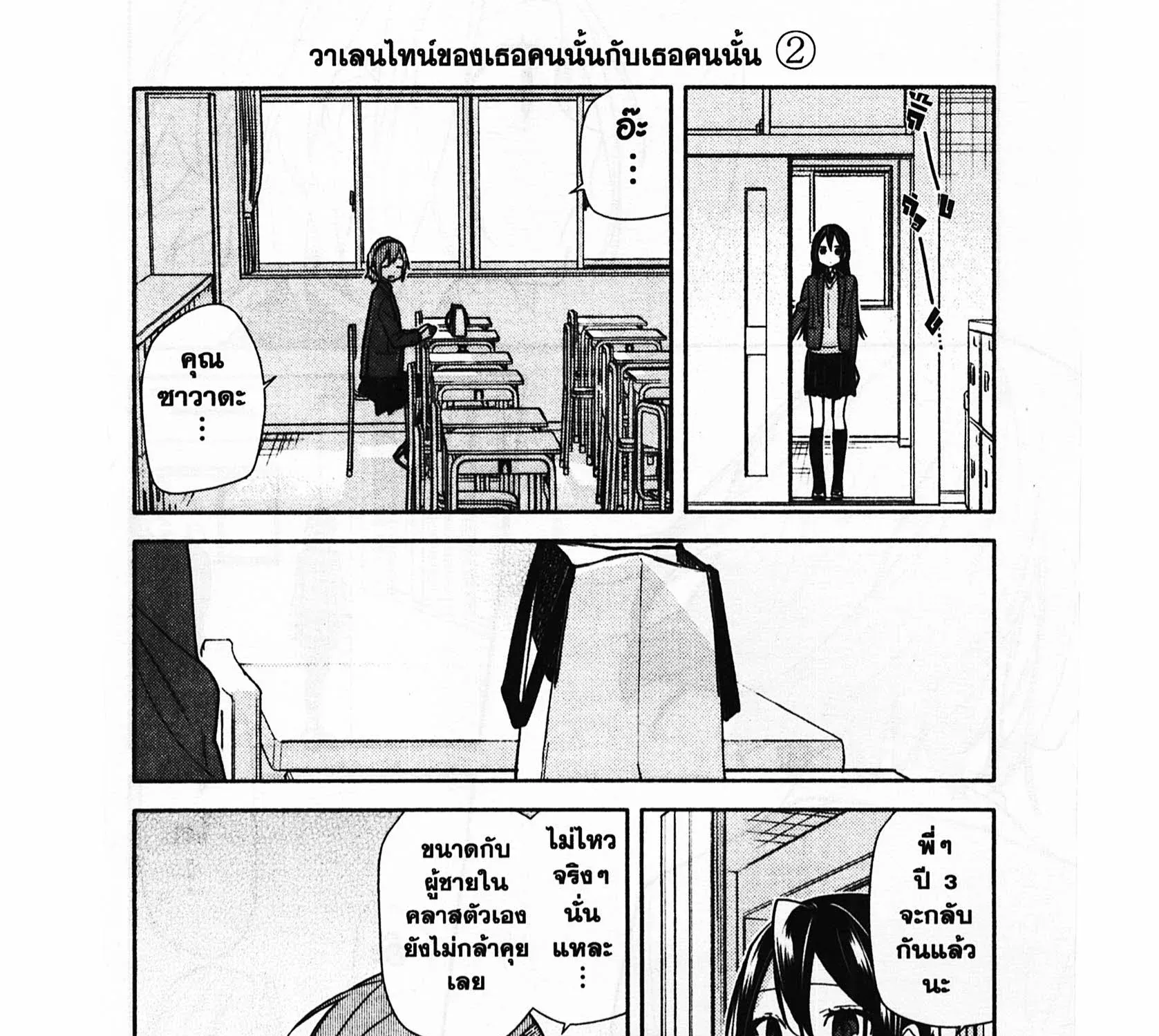 Horimiya โฮริมิยะ สาวมั่นกับนายมืดมน - หน้า 60