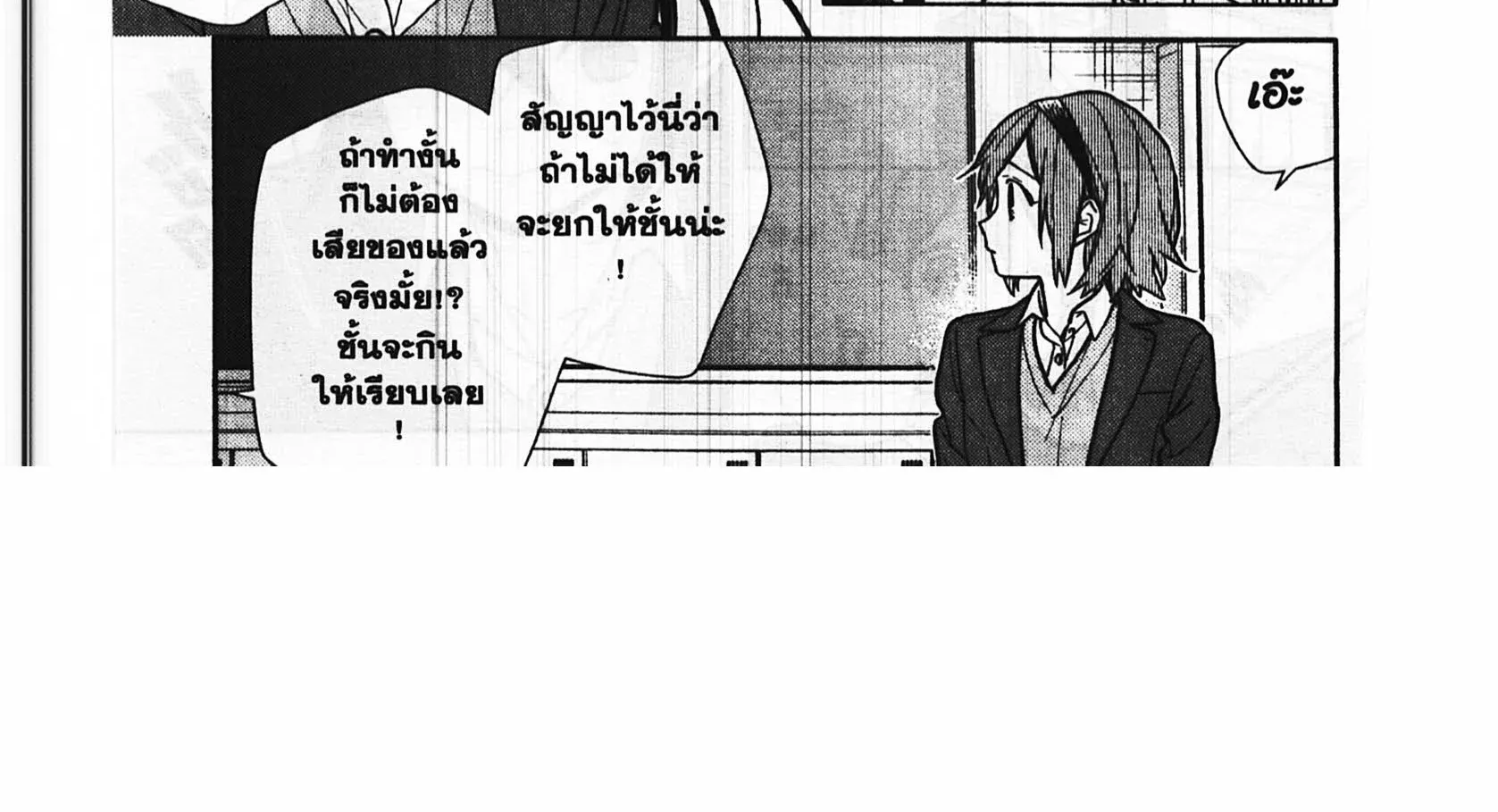 Horimiya โฮริมิยะ สาวมั่นกับนายมืดมน - หน้า 63