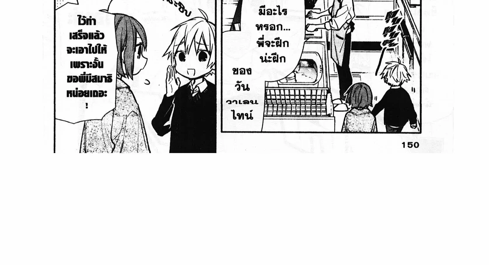 Horimiya โฮริมิยะ สาวมั่นกับนายมืดมน - หน้า 9