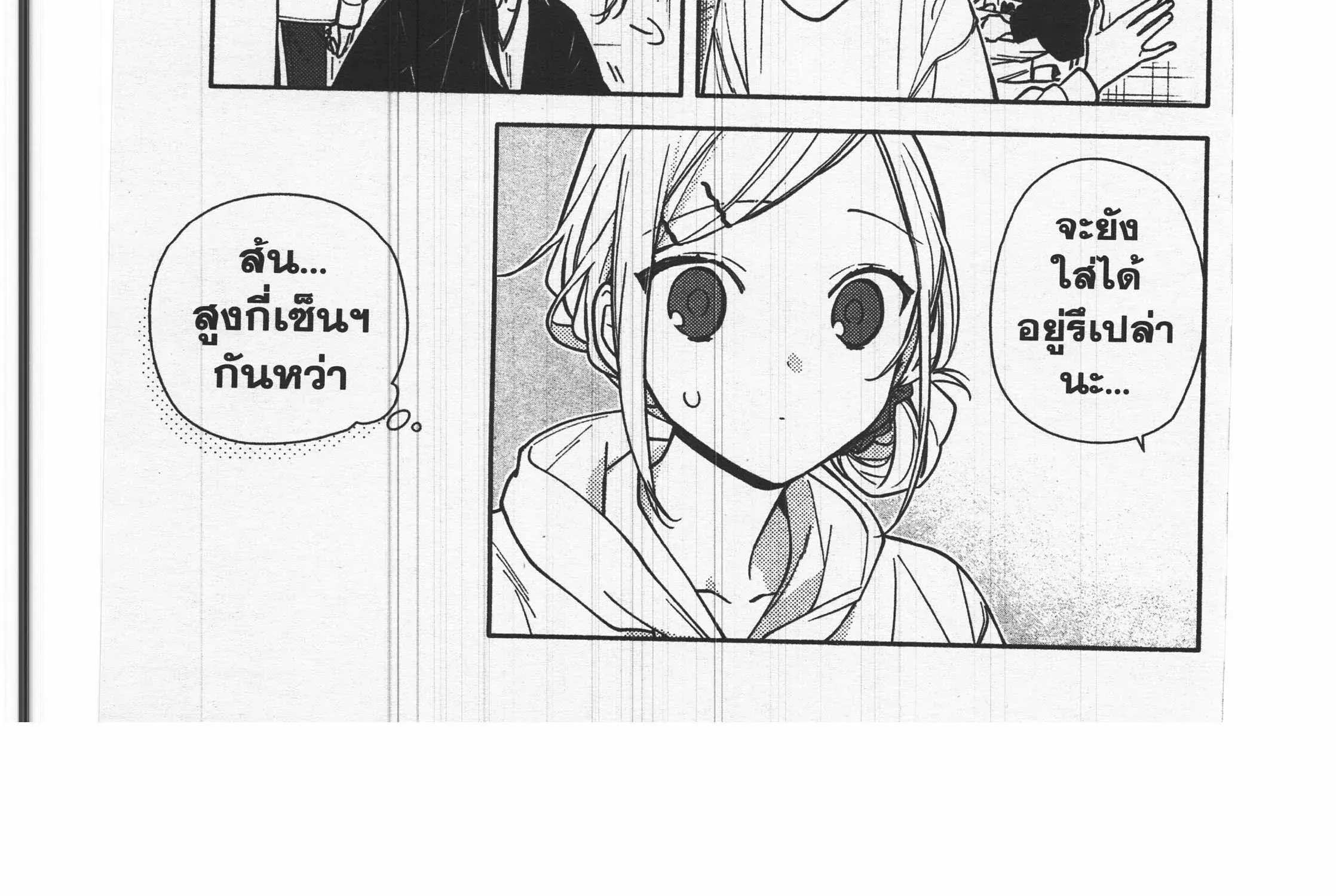 Horimiya โฮริมิยะ สาวมั่นกับนายมืดมน - หน้า 1