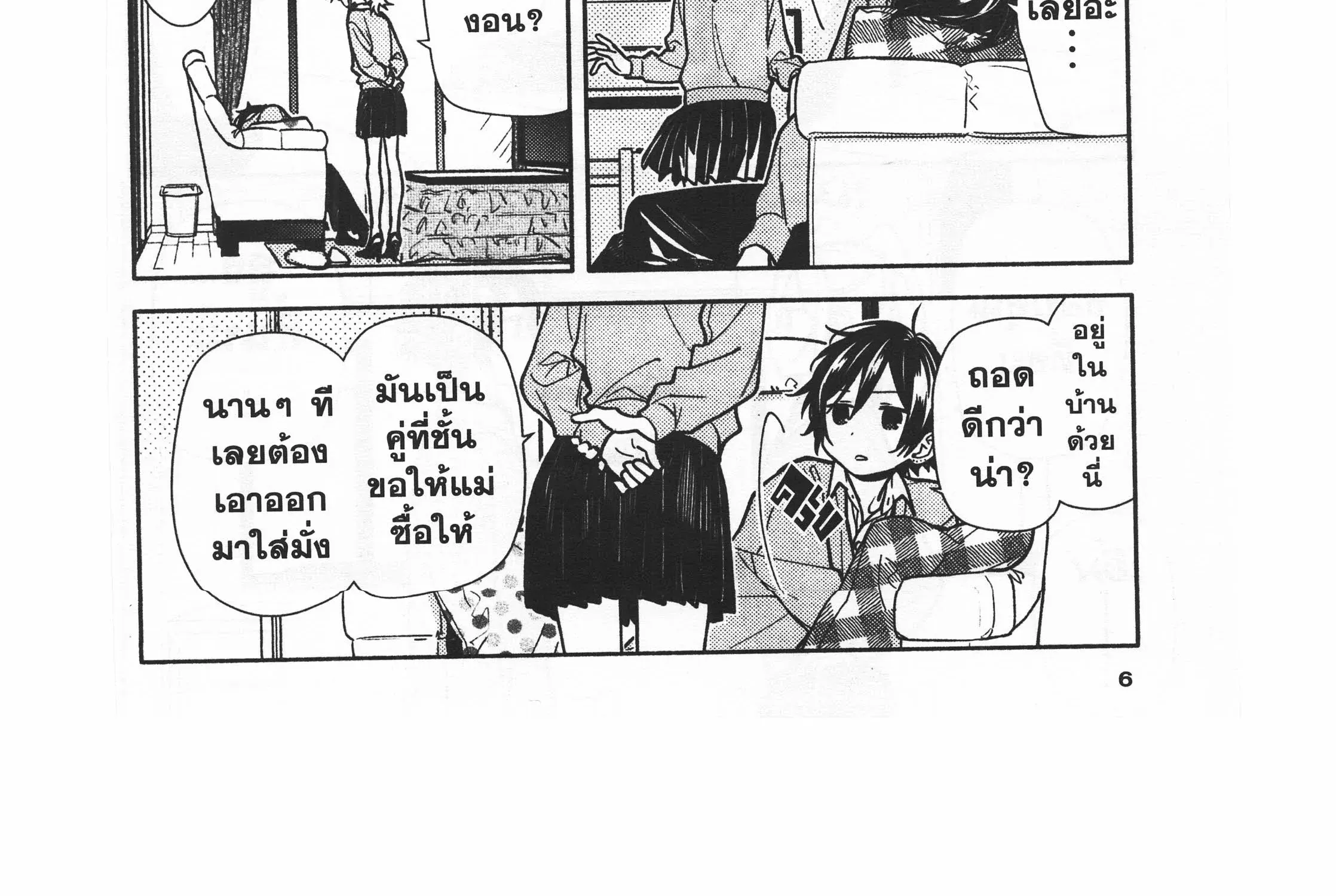 Horimiya โฮริมิยะ สาวมั่นกับนายมืดมน - หน้า 10