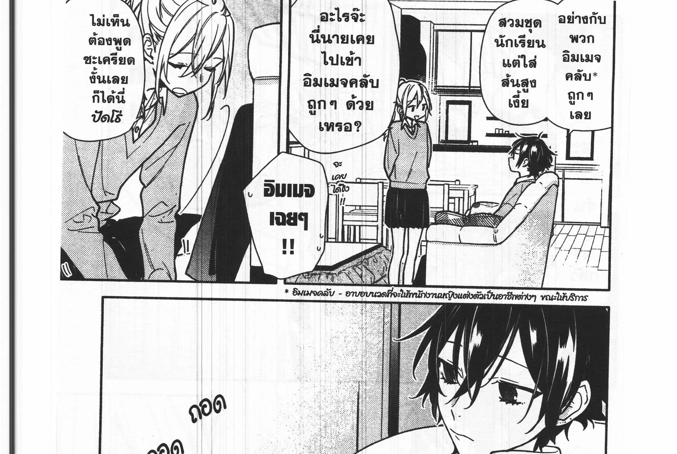 Horimiya โฮริมิยะ สาวมั่นกับนายมืดมน - หน้า 12