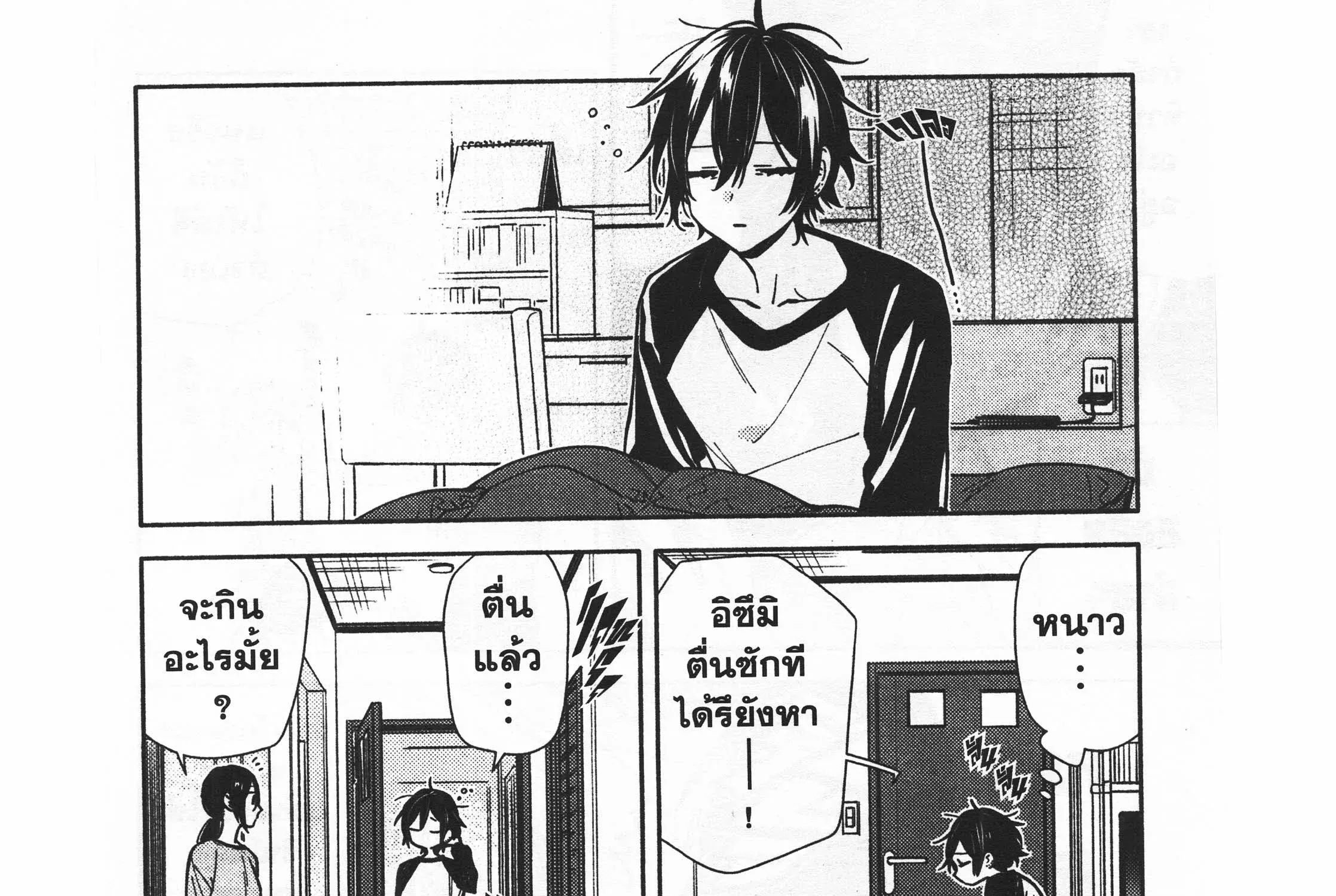 Horimiya โฮริมิยะ สาวมั่นกับนายมืดมน - หน้า 21