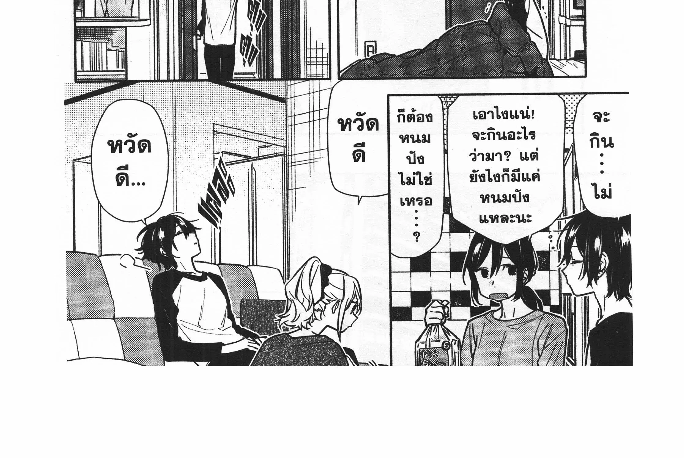 Horimiya โฮริมิยะ สาวมั่นกับนายมืดมน - หน้า 22