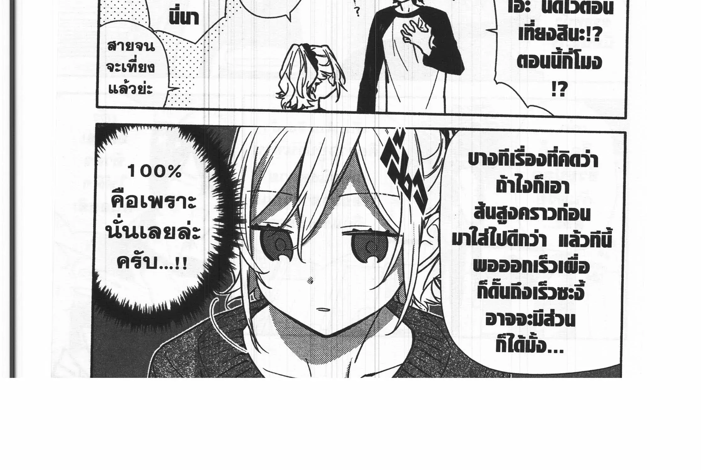 Horimiya โฮริมิยะ สาวมั่นกับนายมืดมน - หน้า 25