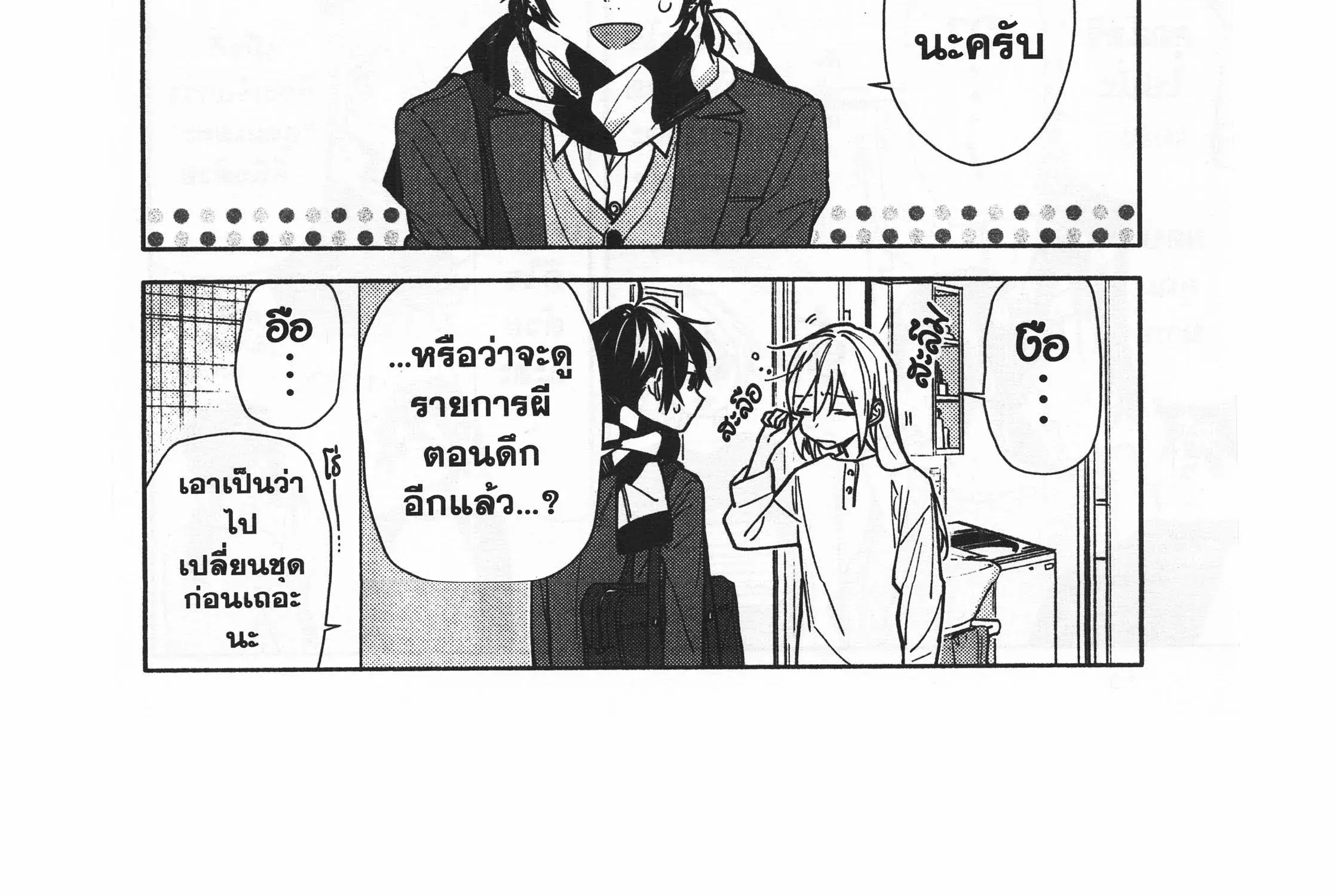 Horimiya โฮริมิยะ สาวมั่นกับนายมืดมน - หน้า 34