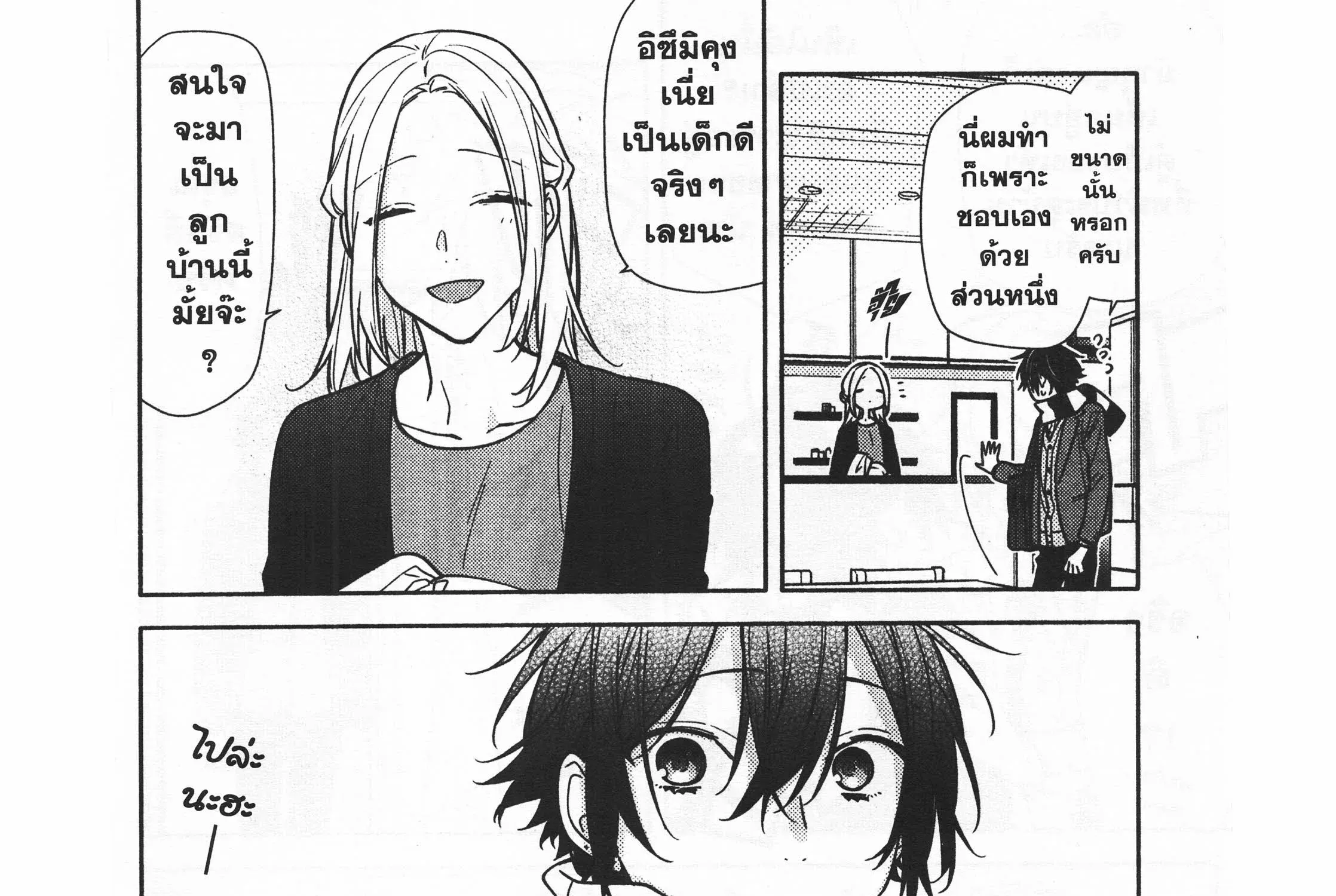 Horimiya โฮริมิยะ สาวมั่นกับนายมืดมน - หน้า 39