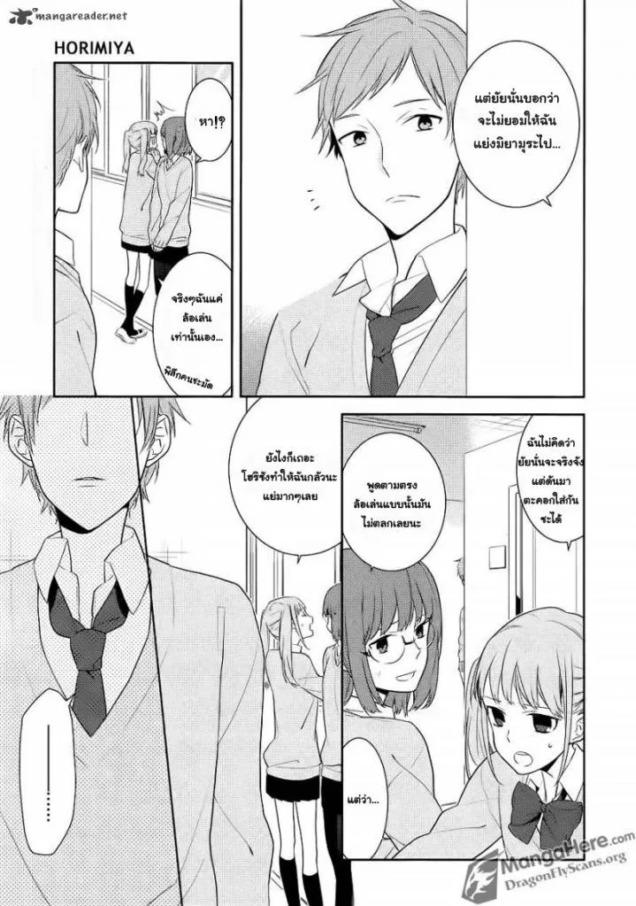 Horimiya โฮริมิยะ สาวมั่นกับนายมืดมน - หน้า 1