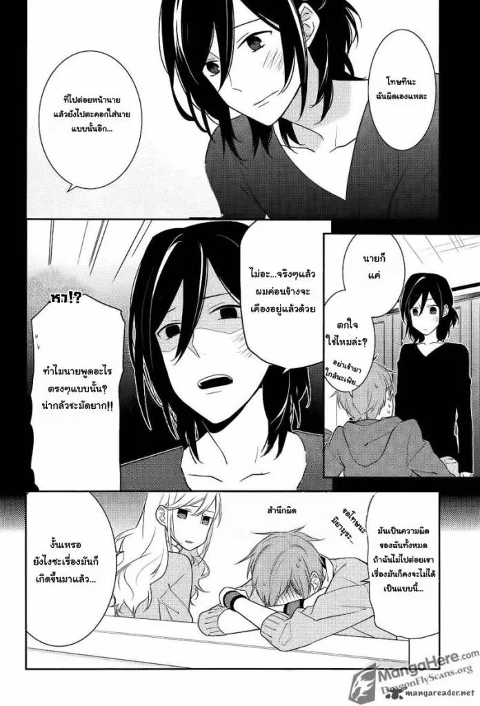 Horimiya โฮริมิยะ สาวมั่นกับนายมืดมน - หน้า 16