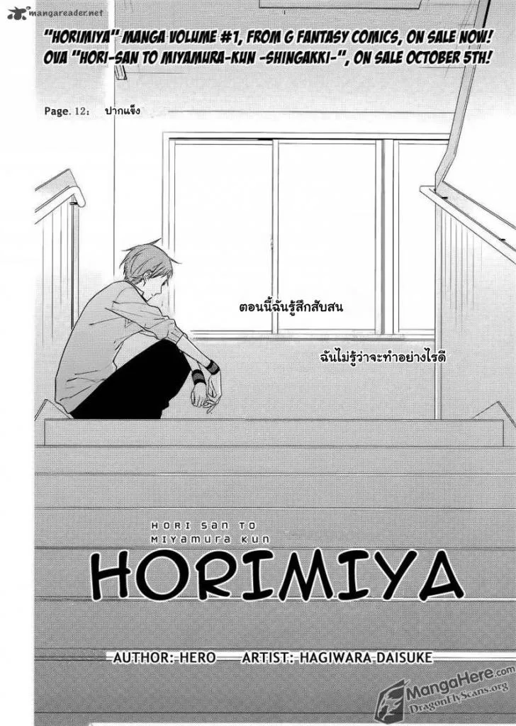 Horimiya โฮริมิยะ สาวมั่นกับนายมืดมน - หน้า 2