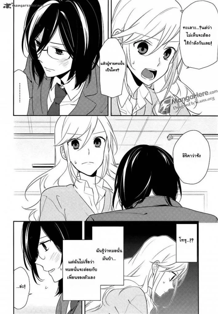 Horimiya โฮริมิยะ สาวมั่นกับนายมืดมน - หน้า 4