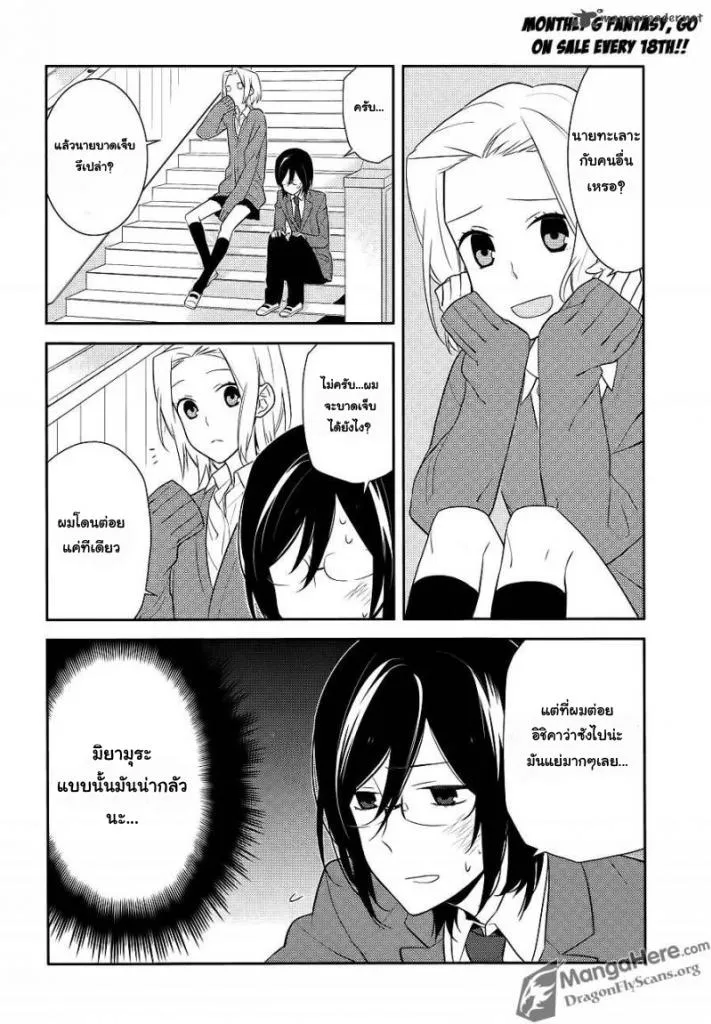 Horimiya โฮริมิยะ สาวมั่นกับนายมืดมน - หน้า 6