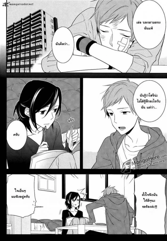 Horimiya โฮริมิยะ สาวมั่นกับนายมืดมน - หน้า 8